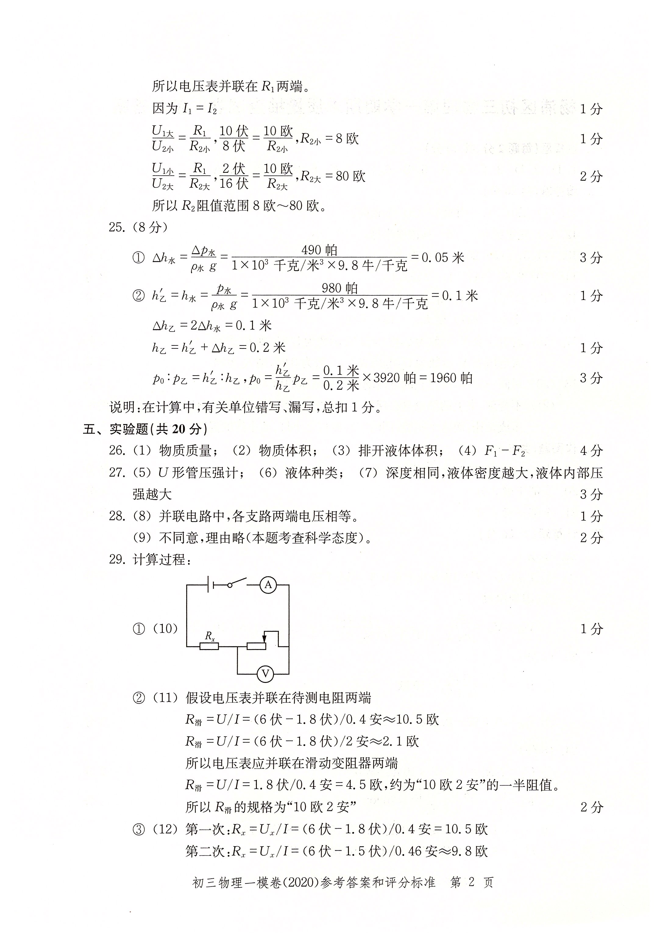 2020年文化课强化训练九年级物理中考用书人教版 参考答案第2页