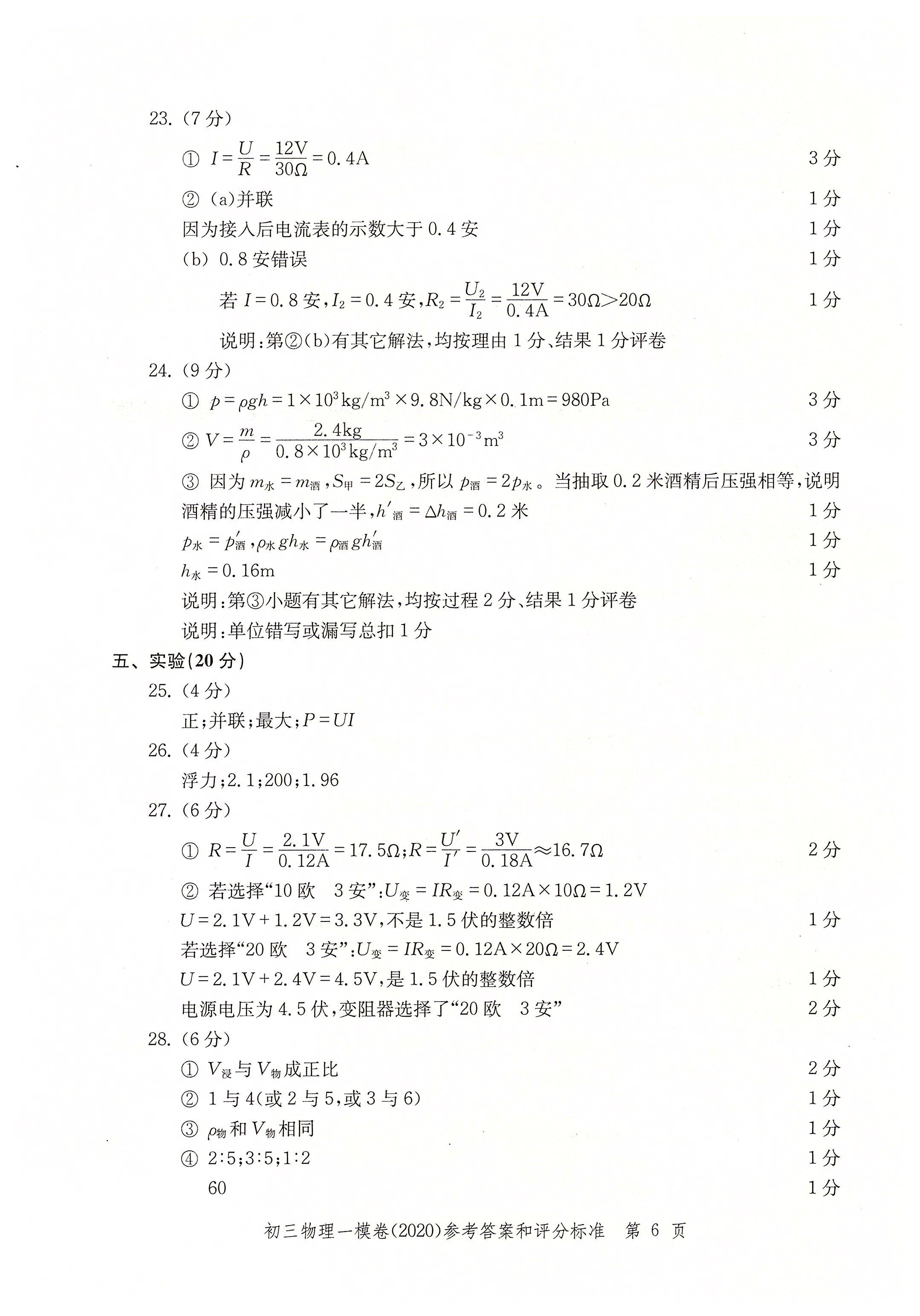 2020年文化课强化训练九年级物理中考用书人教版 参考答案第6页