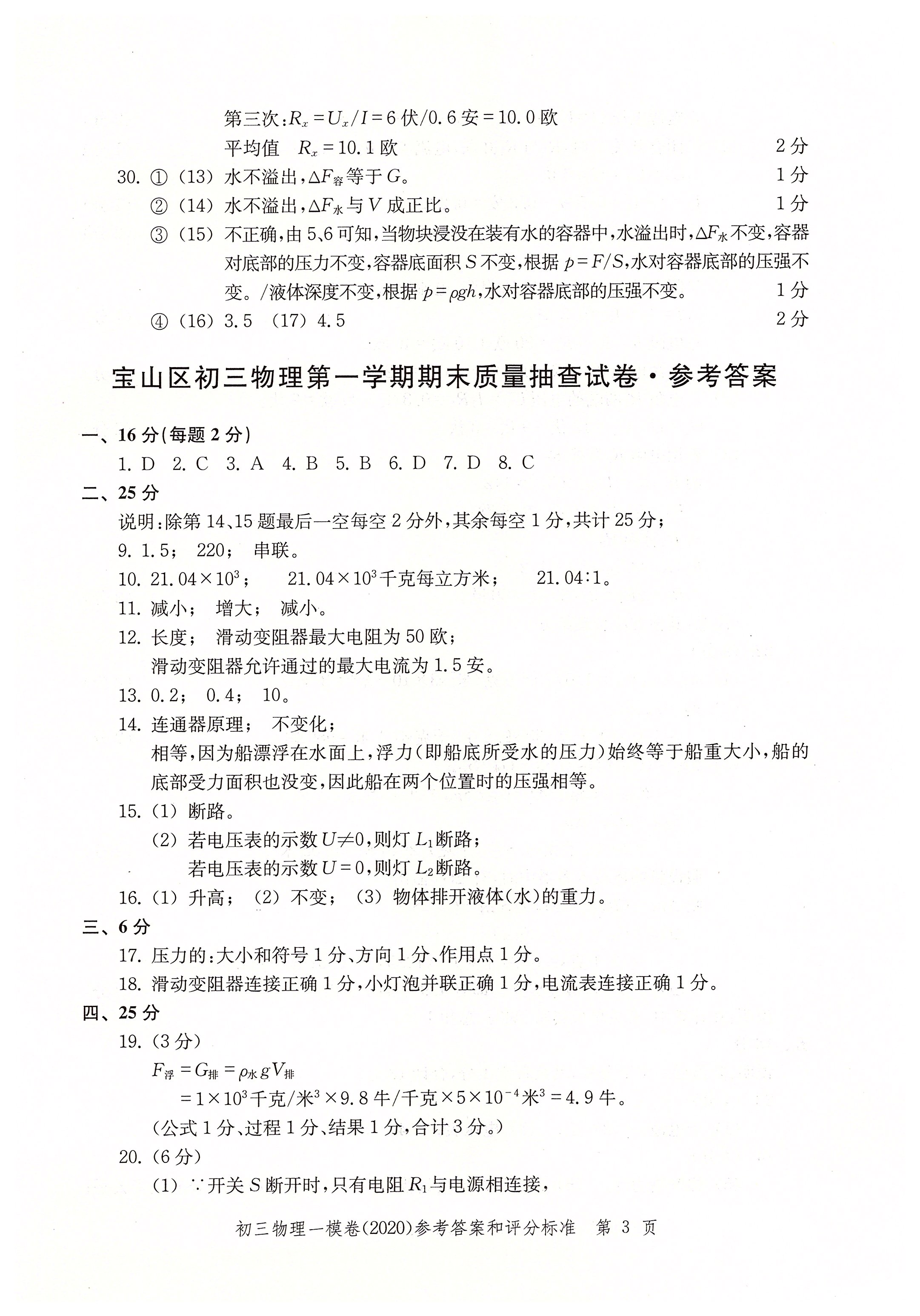 2020年文化课强化训练九年级物理中考用书人教版 参考答案第3页