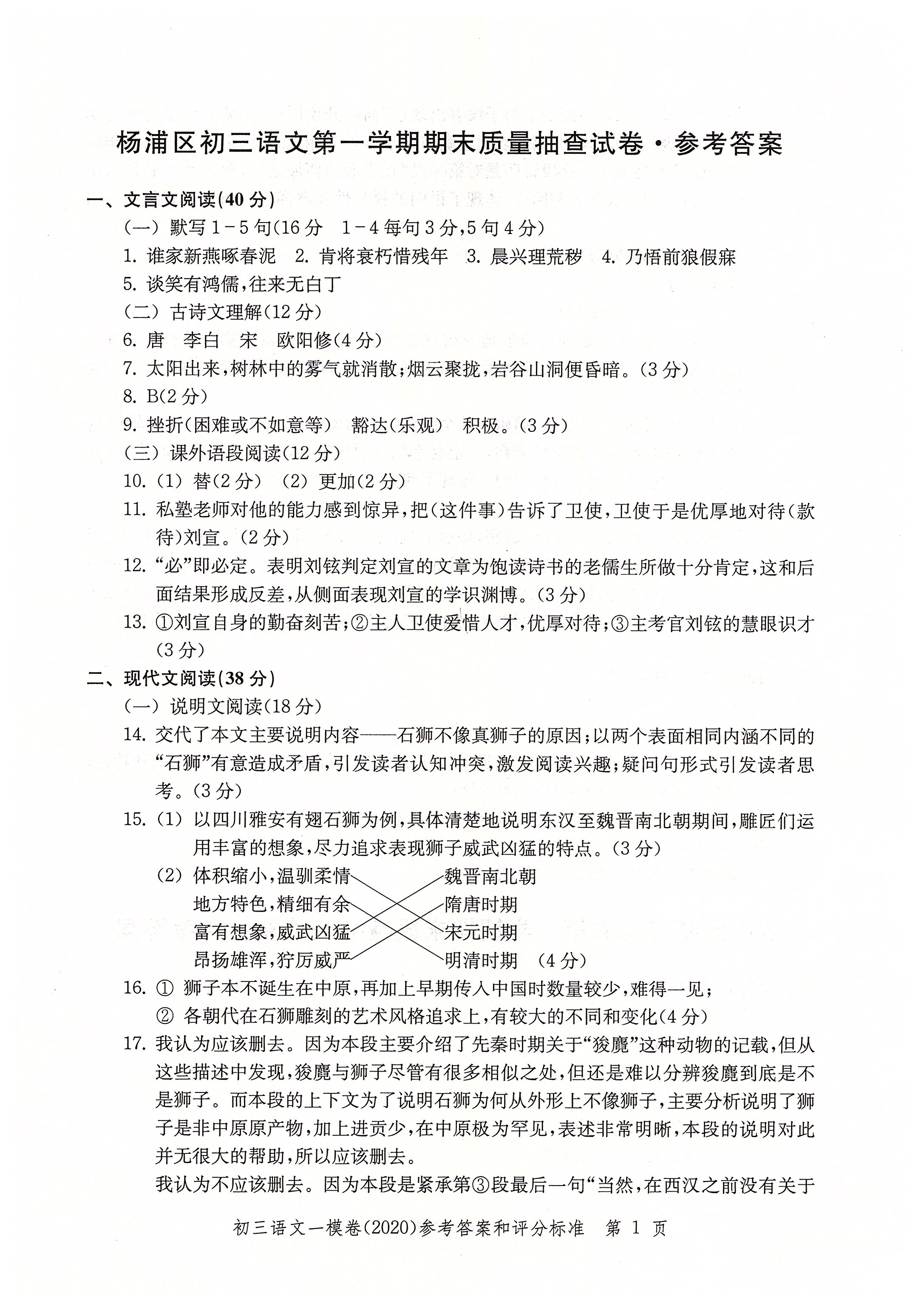 2020年文化課強化訓(xùn)練九年級語文中考用書人教版 參考答案第1頁