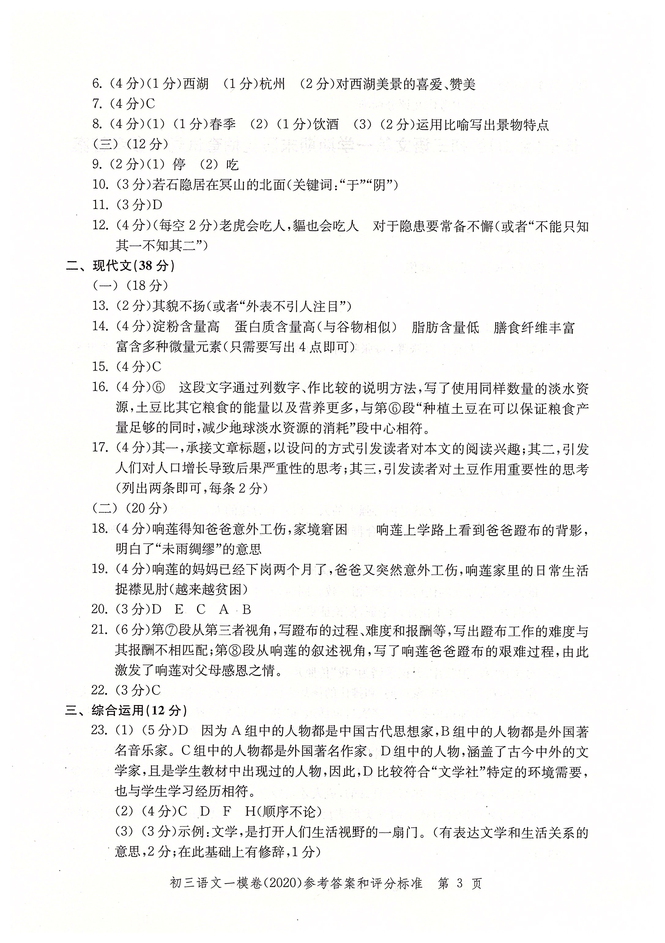 2020年文化課強化訓練九年級語文中考用書人教版 參考答案第3頁