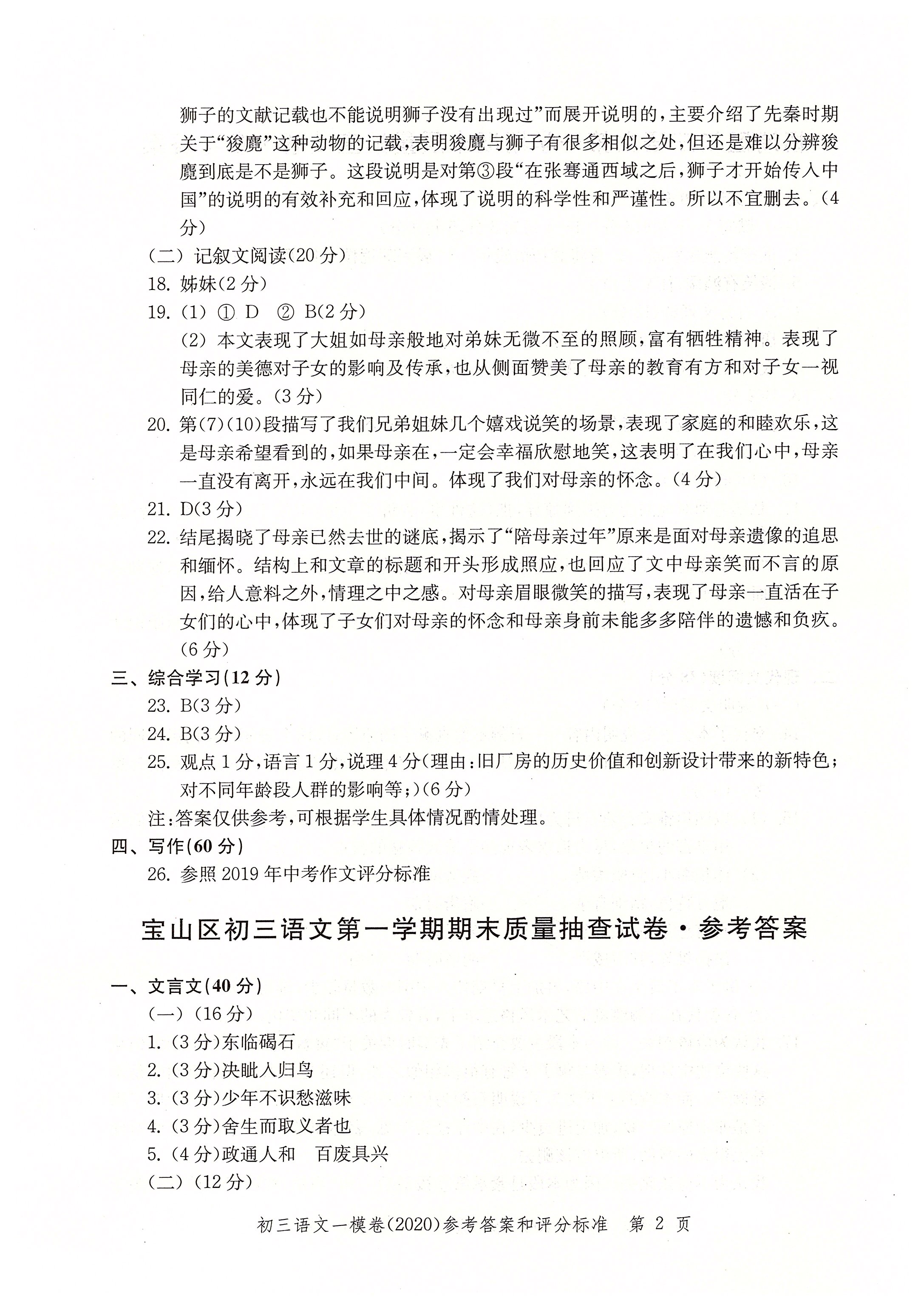 2020年文化課強化訓練九年級語文中考用書人教版 參考答案第2頁