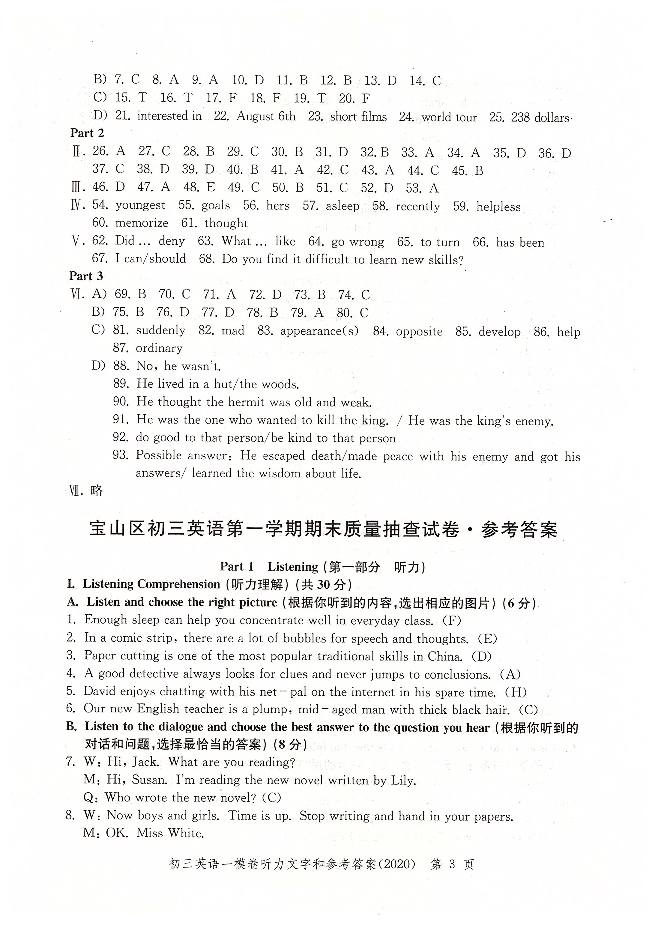 2020年文化课强化训练九年级英语中考用书人教版 参考答案第5页