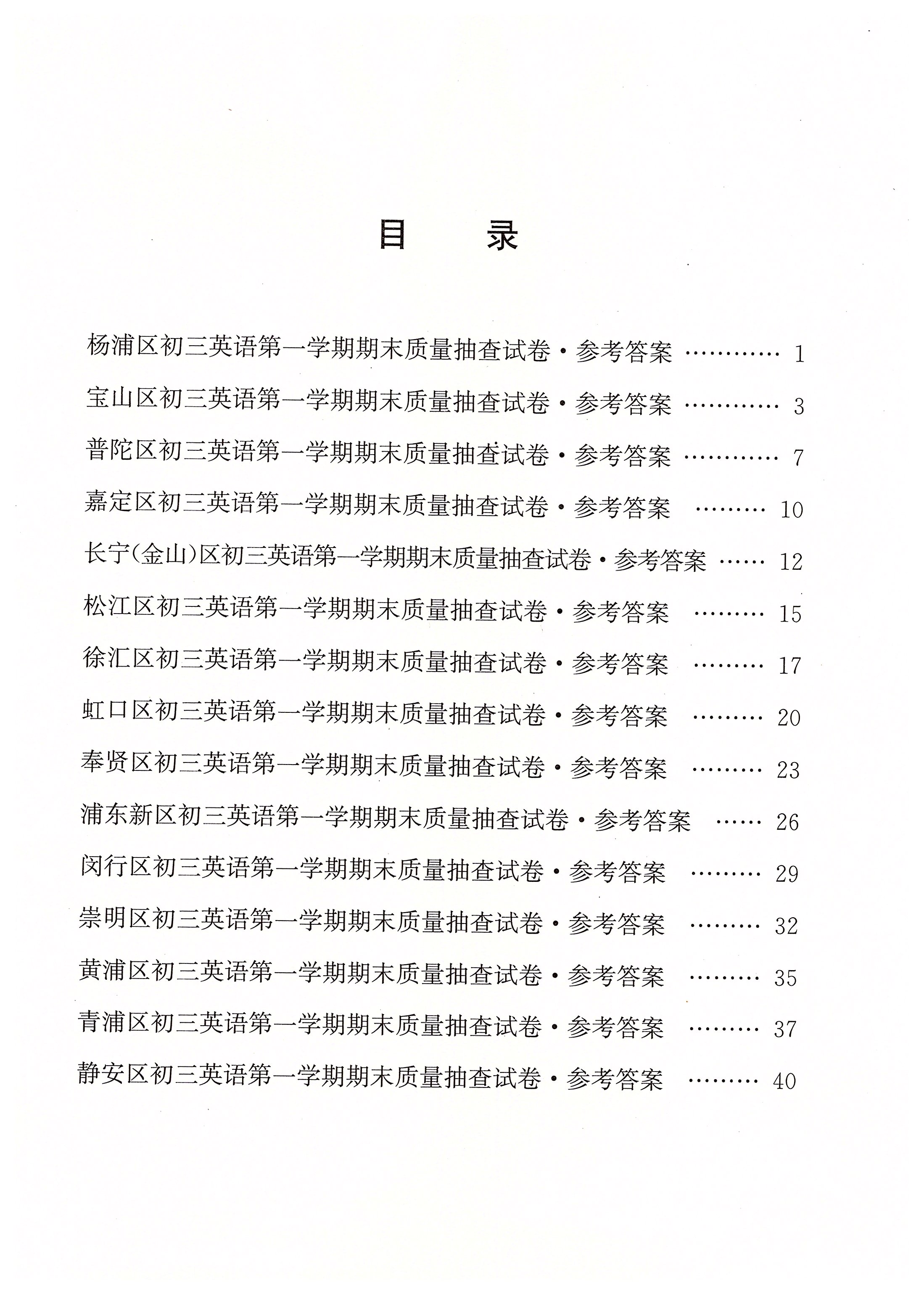 2020年文化课强化训练九年级英语中考用书人教版 参考答案第2页