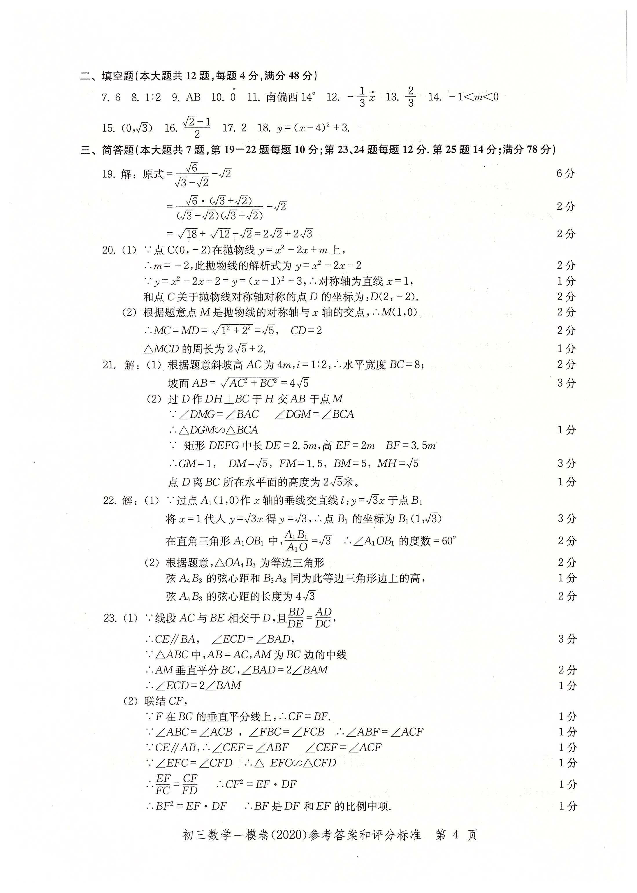 2020年文化课强化训练九年级数学中考用书人教版 参考答案第4页