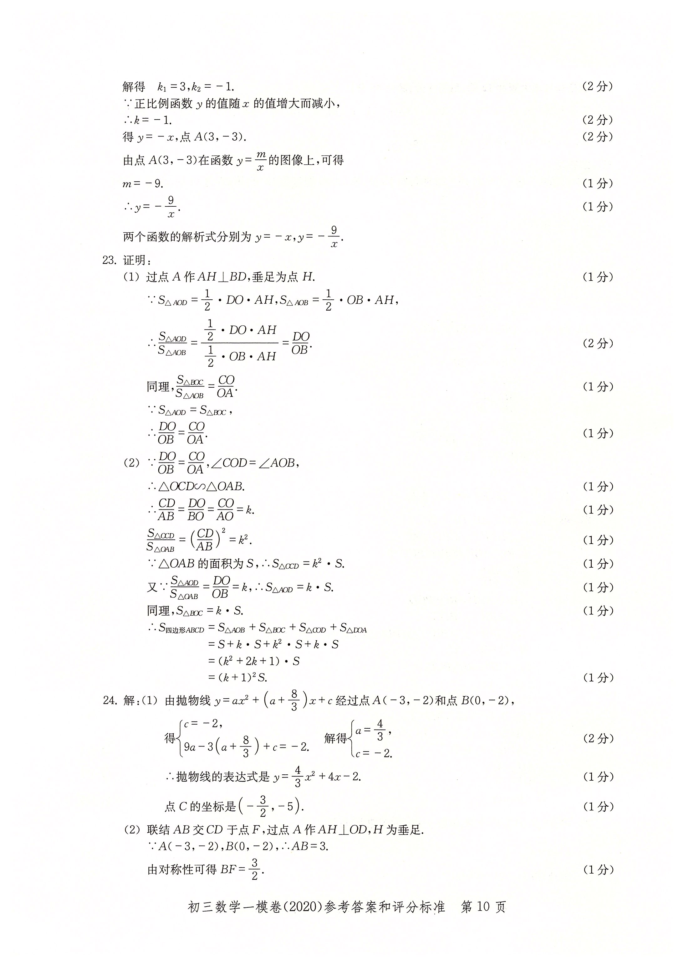 2020年文化课强化训练九年级数学中考用书人教版 参考答案第10页