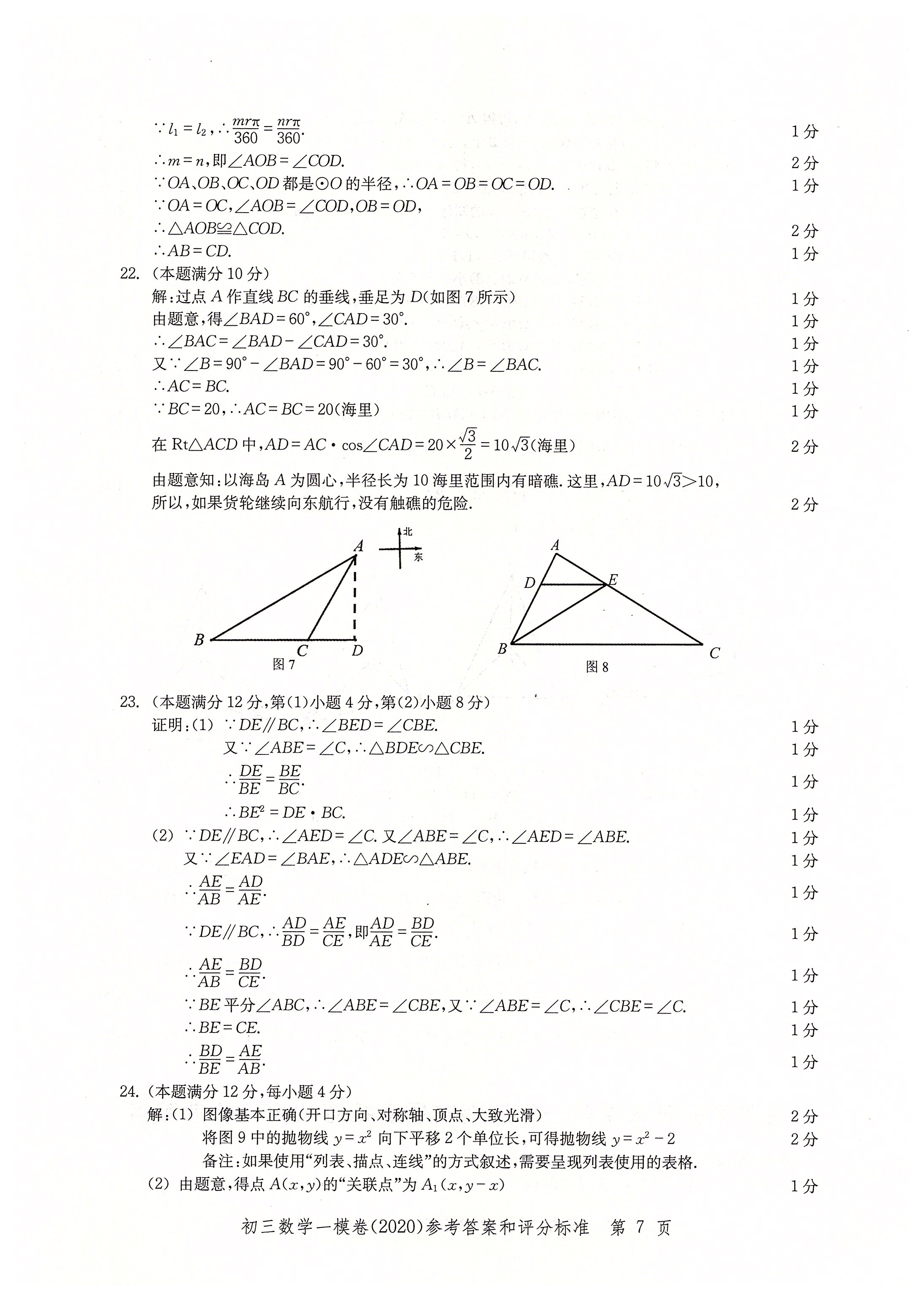 2020年文化课强化训练九年级数学中考用书人教版 参考答案第7页