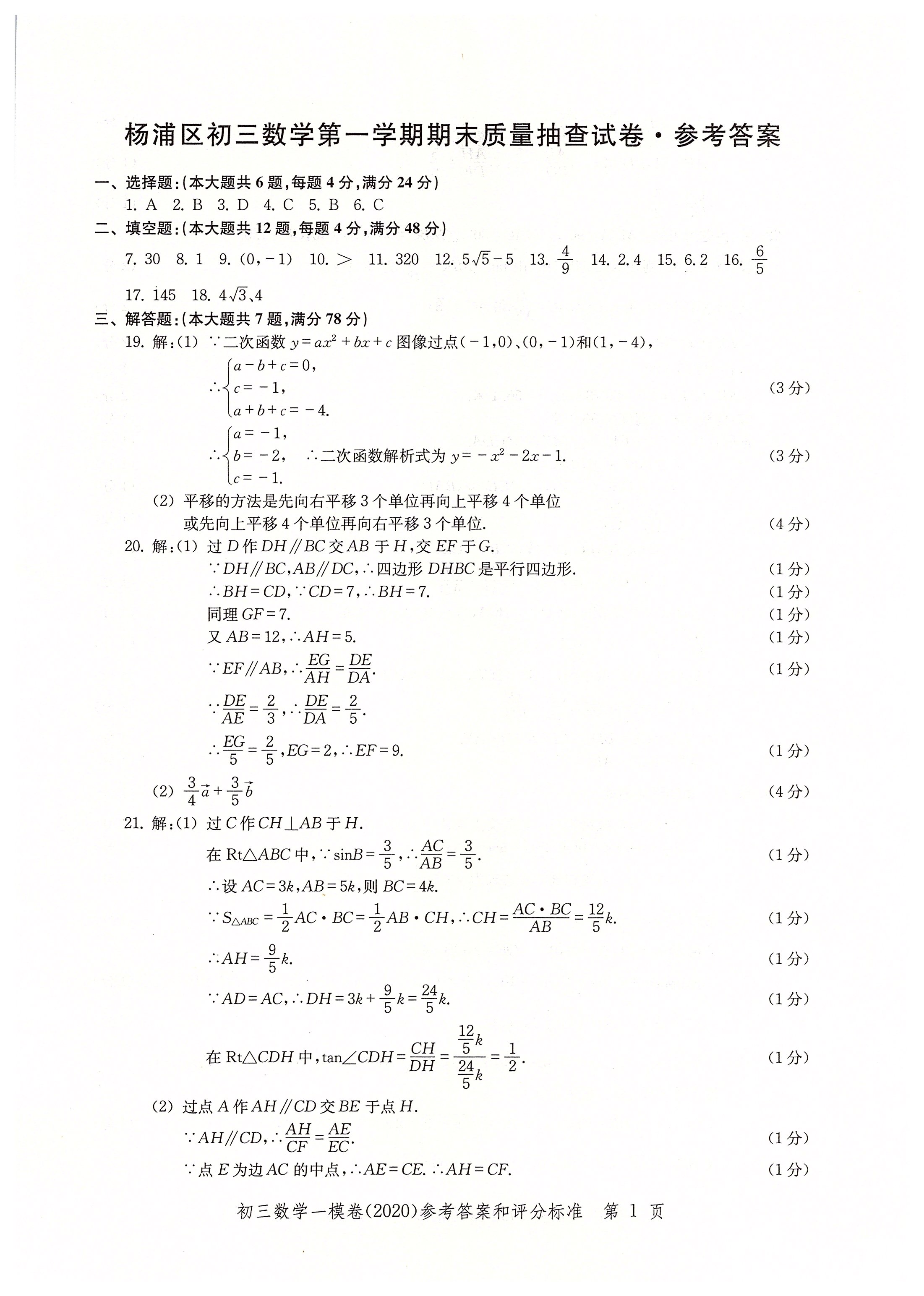 2020年文化课强化训练九年级数学中考用书人教版 参考答案第1页