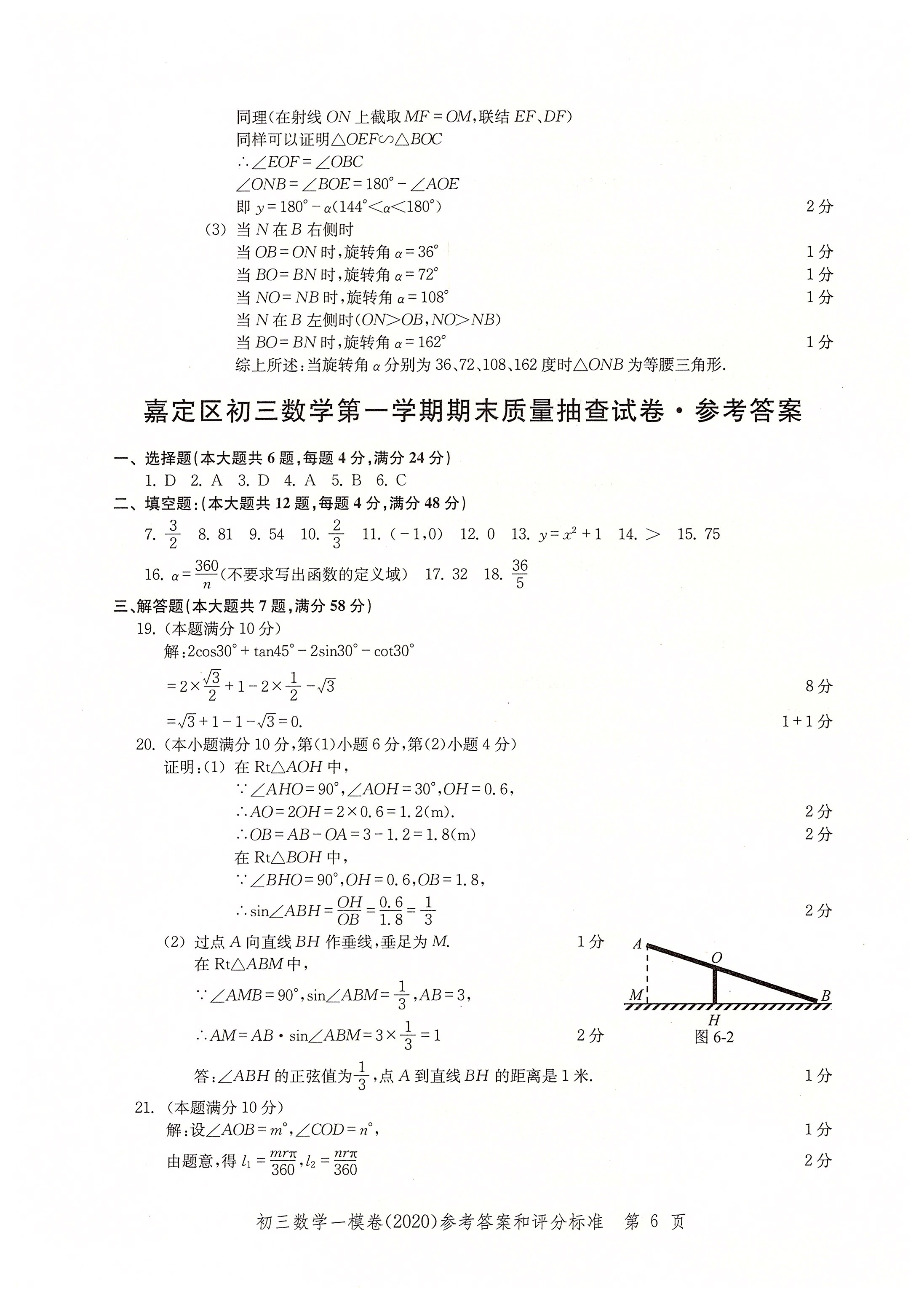 2020年文化课强化训练九年级数学中考用书人教版 参考答案第6页