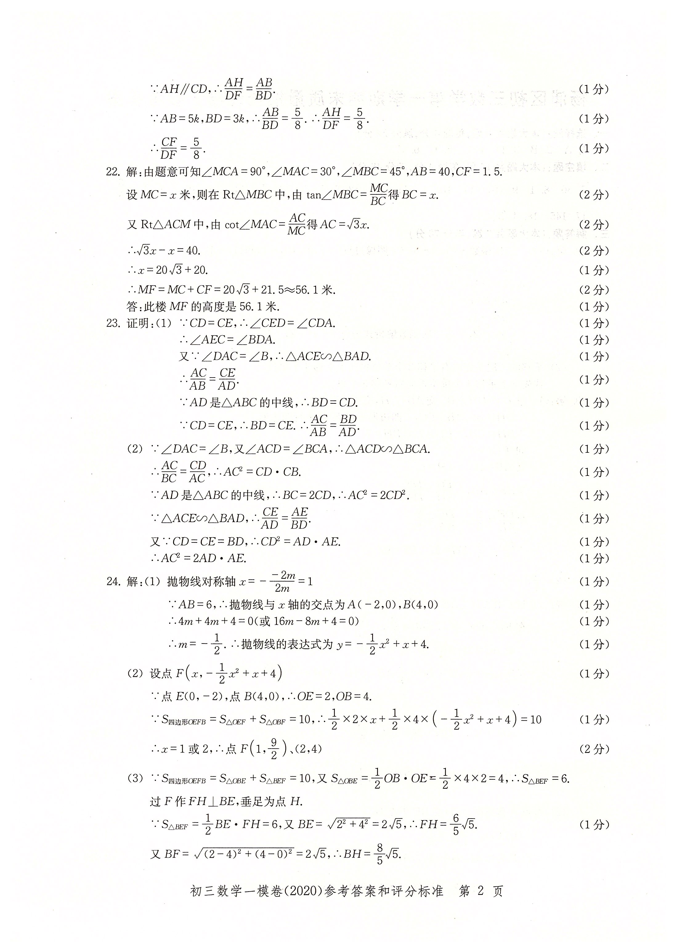 2020年文化课强化训练九年级数学中考用书人教版 参考答案第2页