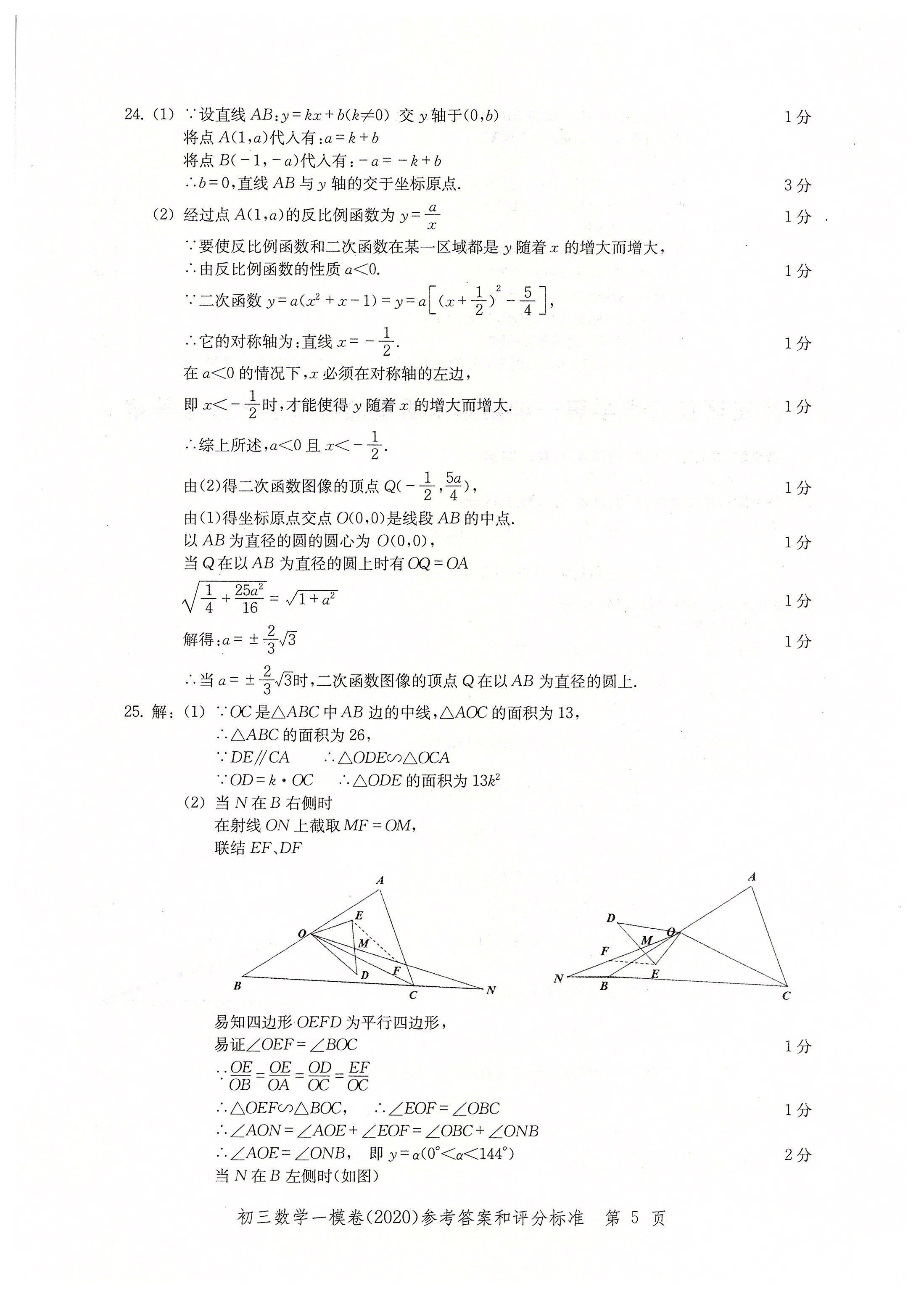 2020年文化课强化训练九年级数学中考用书人教版 参考答案第5页