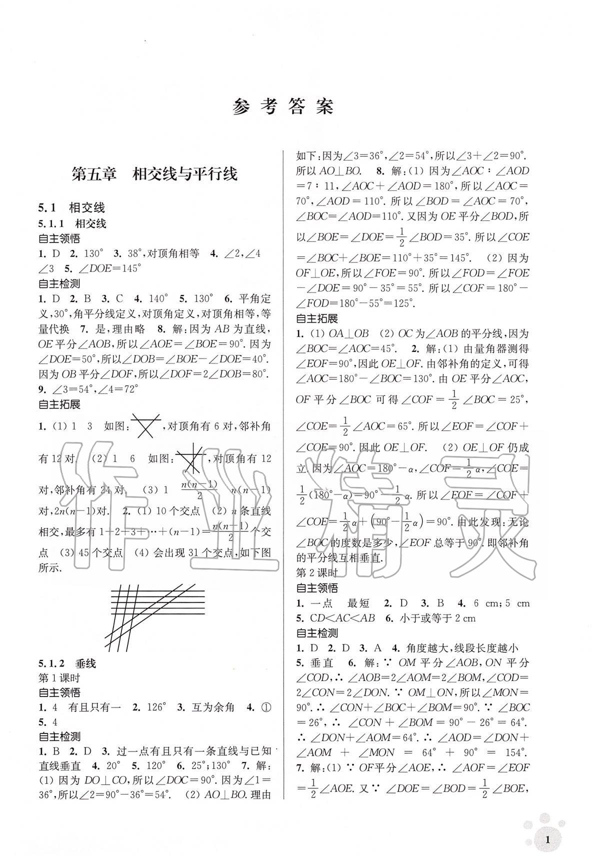 2020年初中数学同步练习李庾南自选作业七年级下册全国版 第1页