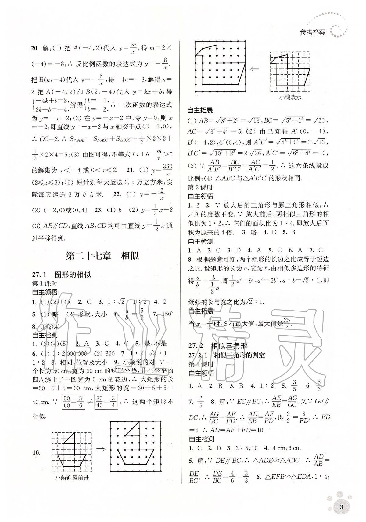 2020年初中数学同步练习李庾南自选作业九年级下册全国版 第3页