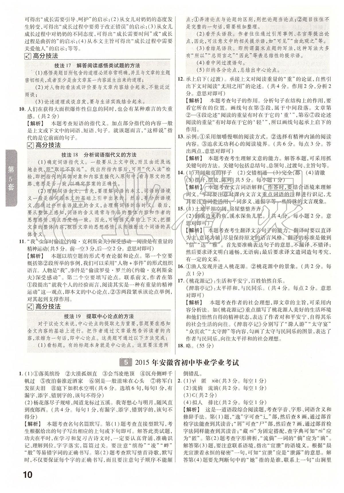 2020年金考卷安徽中考45套匯編語文 第10頁