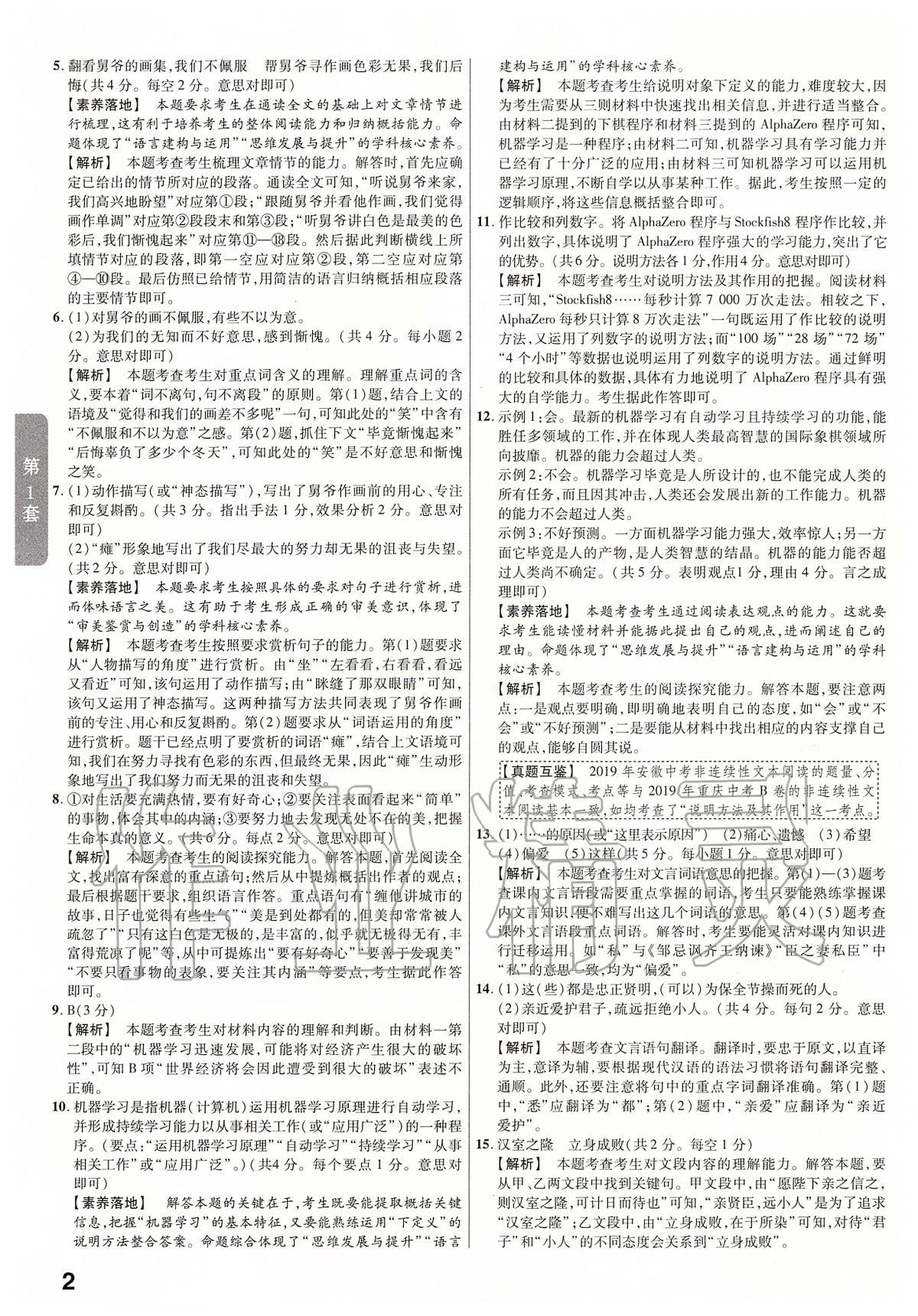 2020年金考卷安徽中考45套匯編語文 第2頁