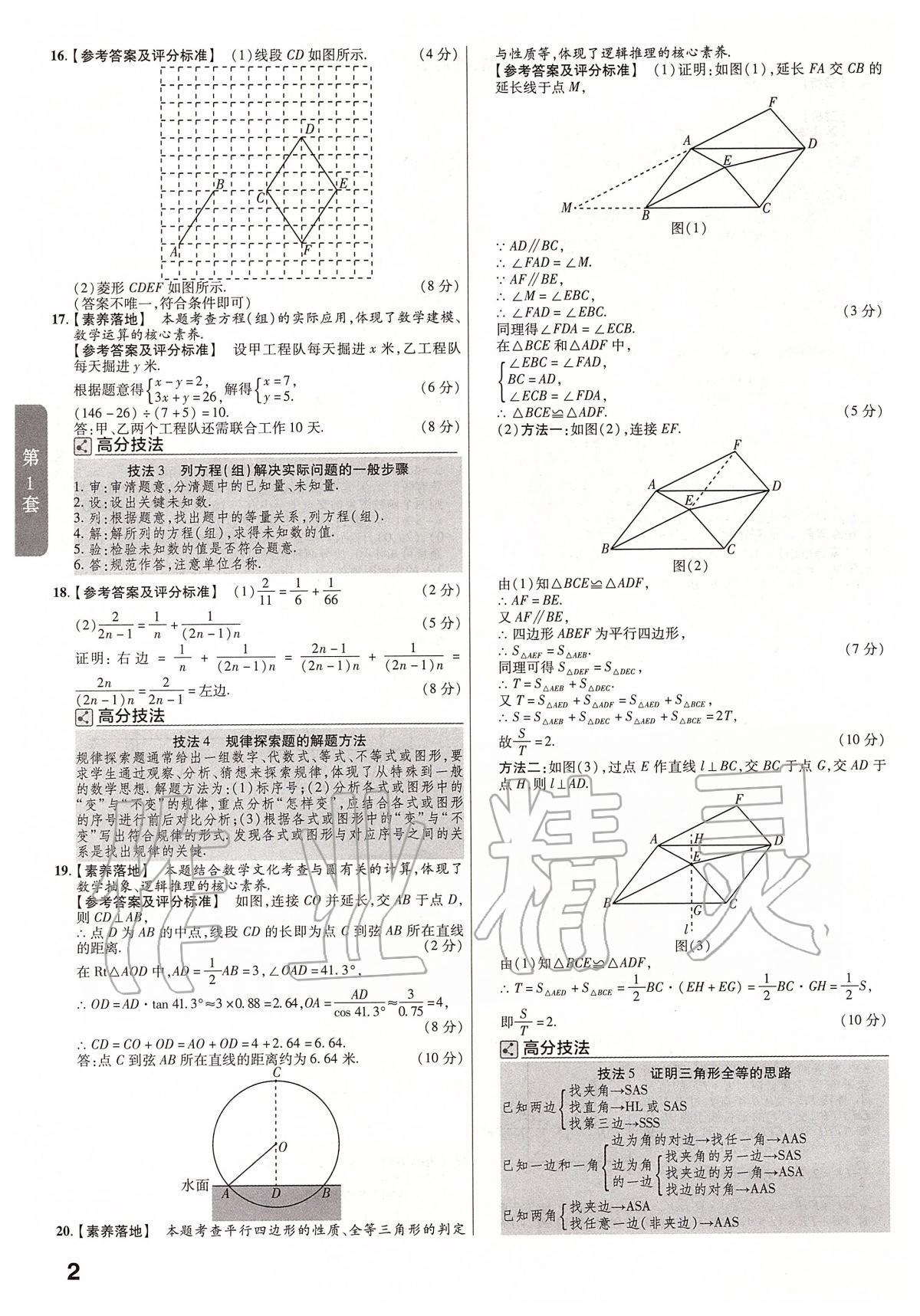 2020年金考卷安徽中考45套匯編數(shù)學(xué) 第2頁(yè)