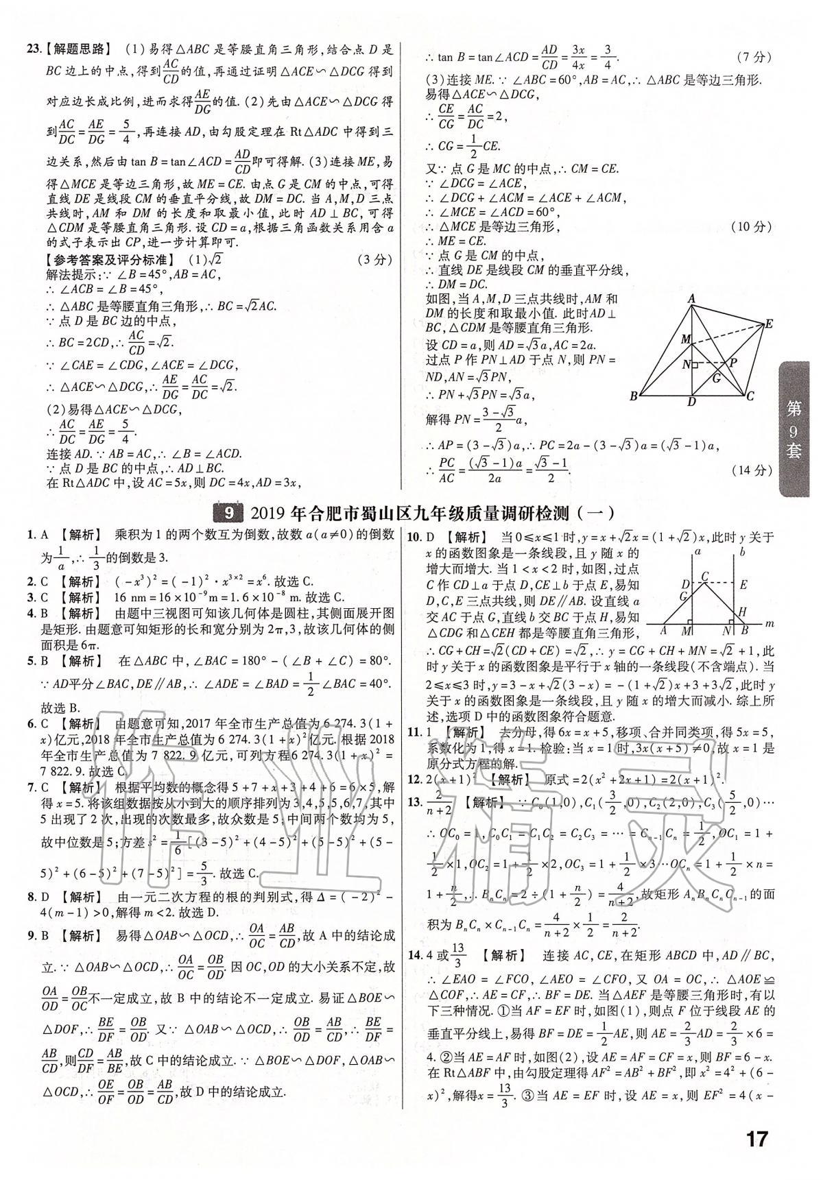 2020年金考卷安徽中考45套匯編數(shù)學(xué) 第17頁