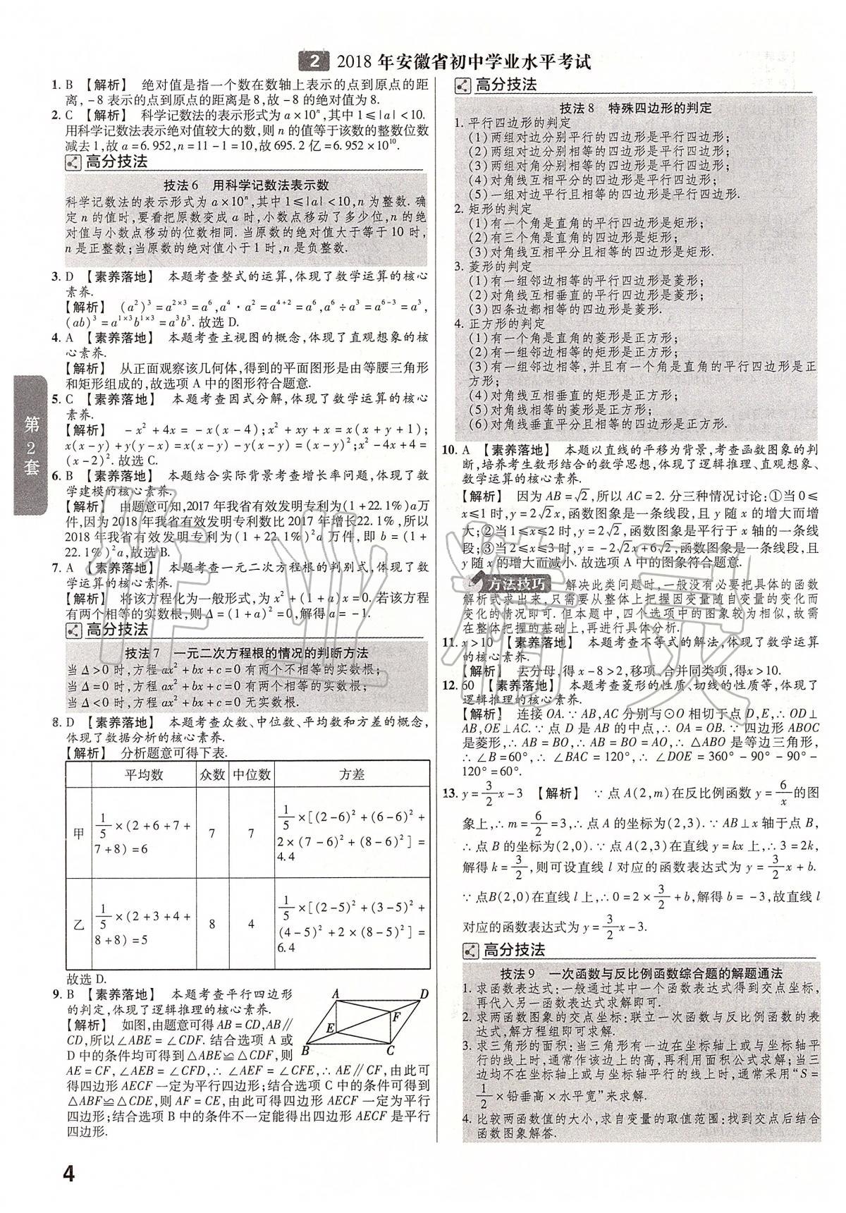 2020年金考卷安徽中考45套匯編數(shù)學 第4頁