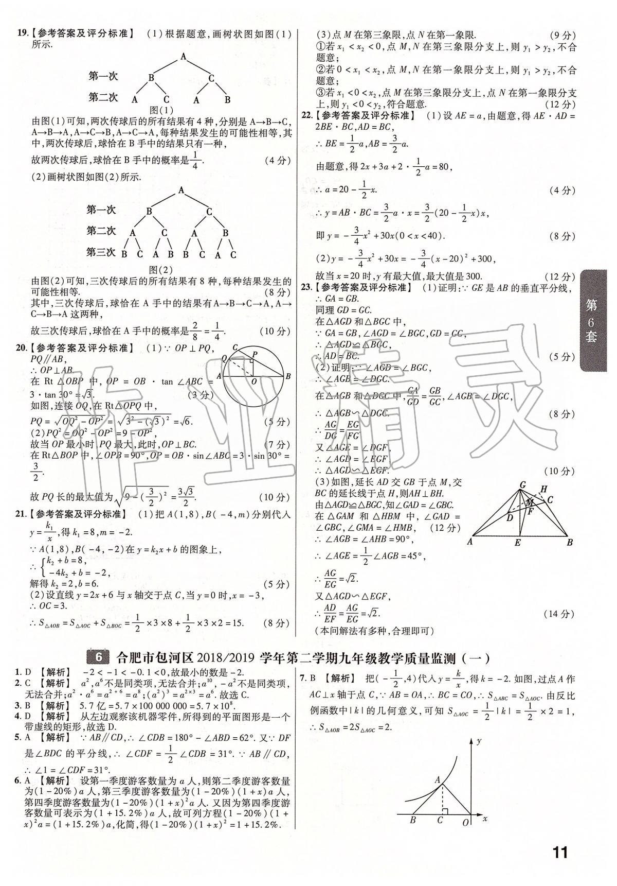 2020年金考卷安徽中考45套匯編數學 第11頁