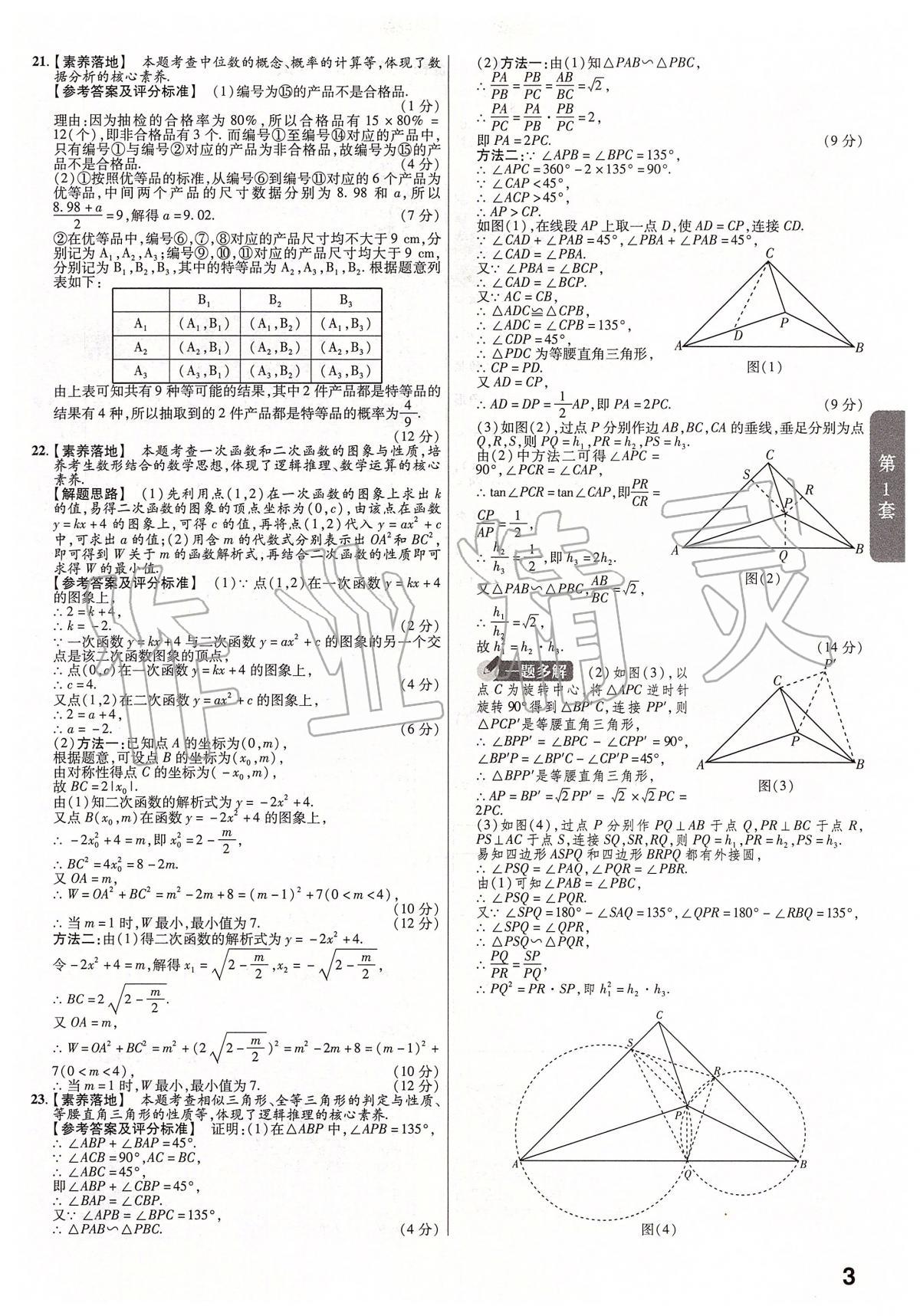 2020年金考卷安徽中考45套匯編數(shù)學(xué) 第3頁(yè)