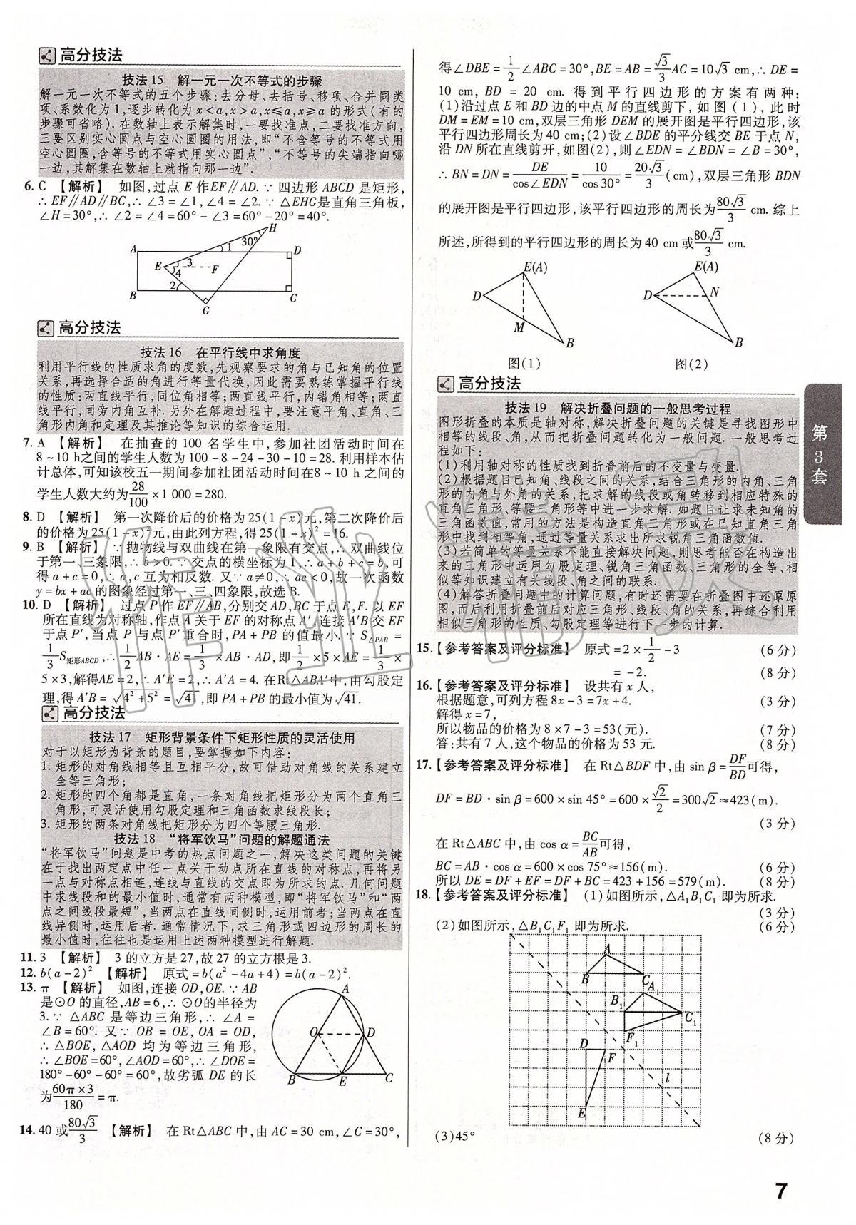 2020年金考卷安徽中考45套匯編數(shù)學(xué) 第7頁