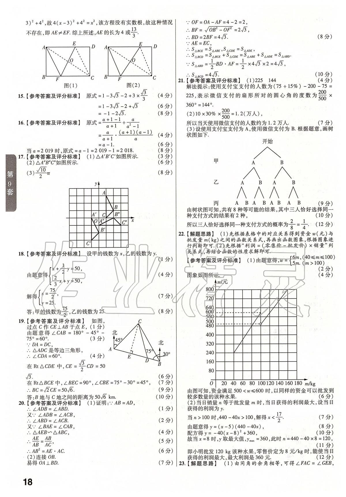 2020年金考卷安徽中考45套匯編數(shù)學(xué) 第18頁