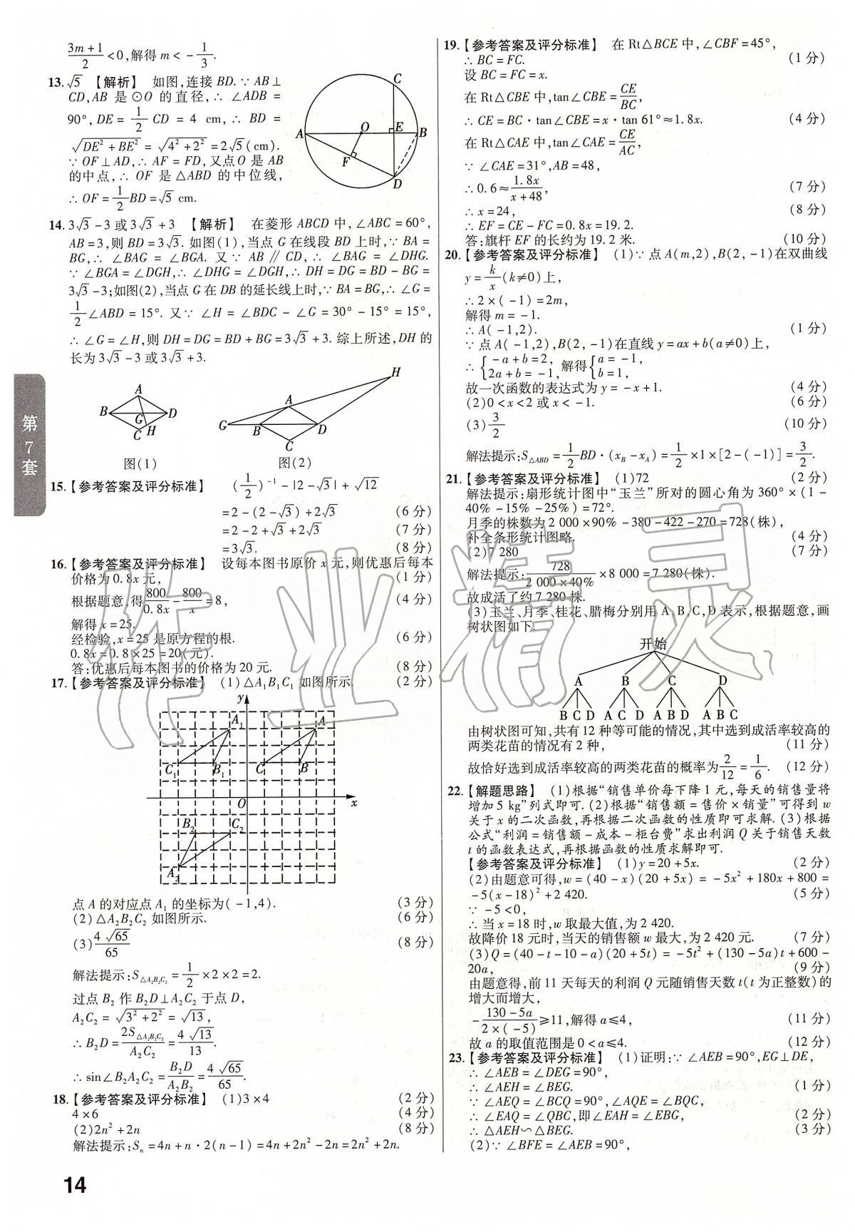 2020年金考卷安徽中考45套匯編數(shù)學(xué) 第14頁(yè)