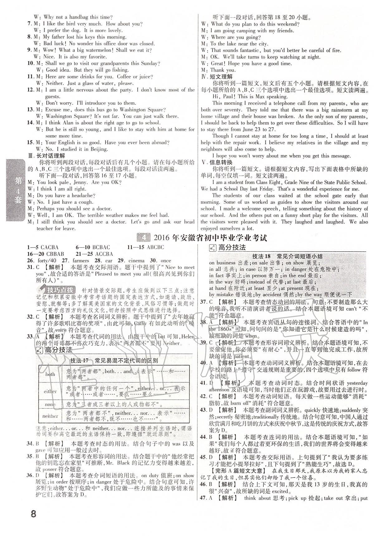 2020年金考卷安徽中考45套汇编英语 第8页