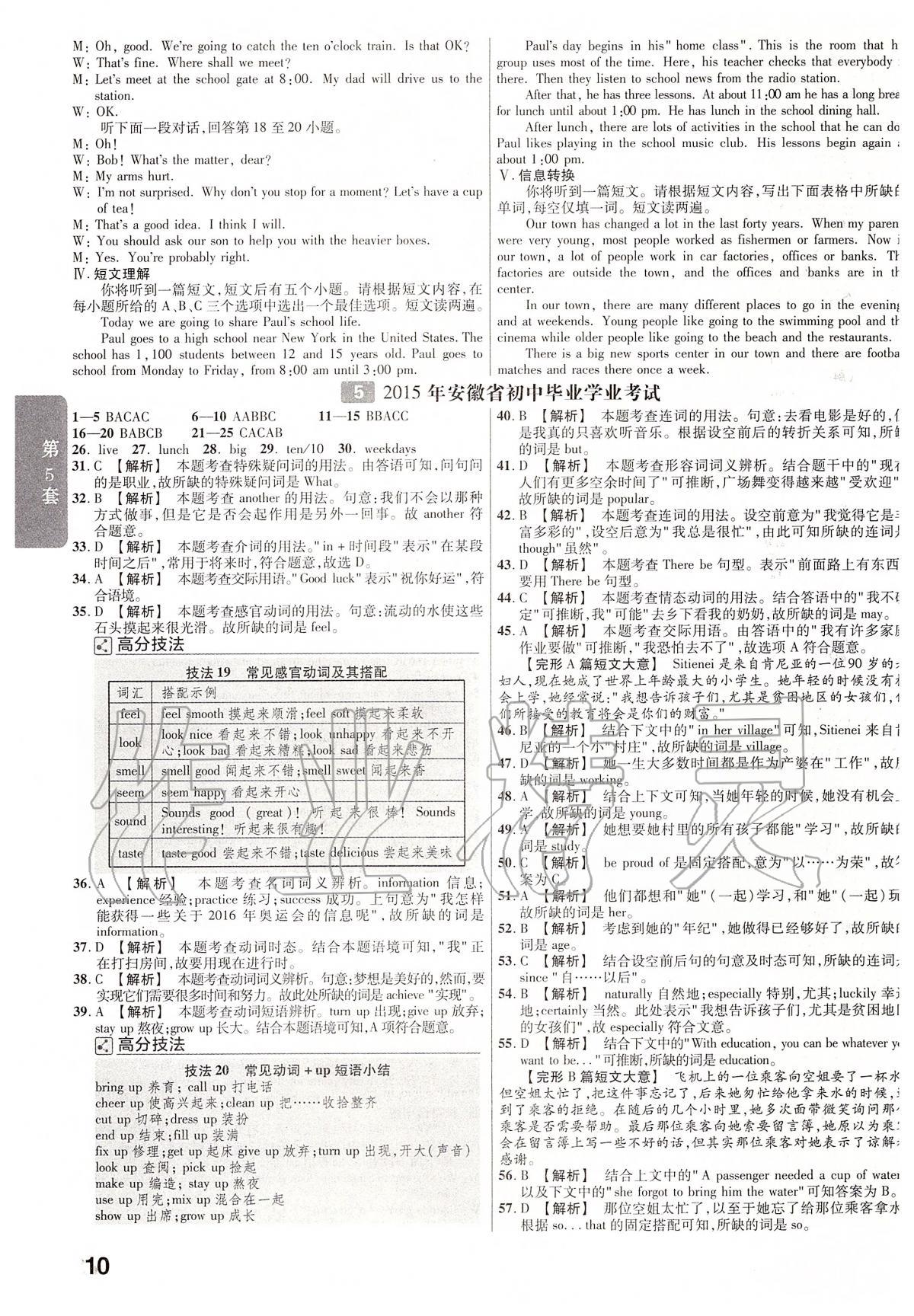 2020年金考卷安徽中考45套匯編英語(yǔ) 第10頁(yè)