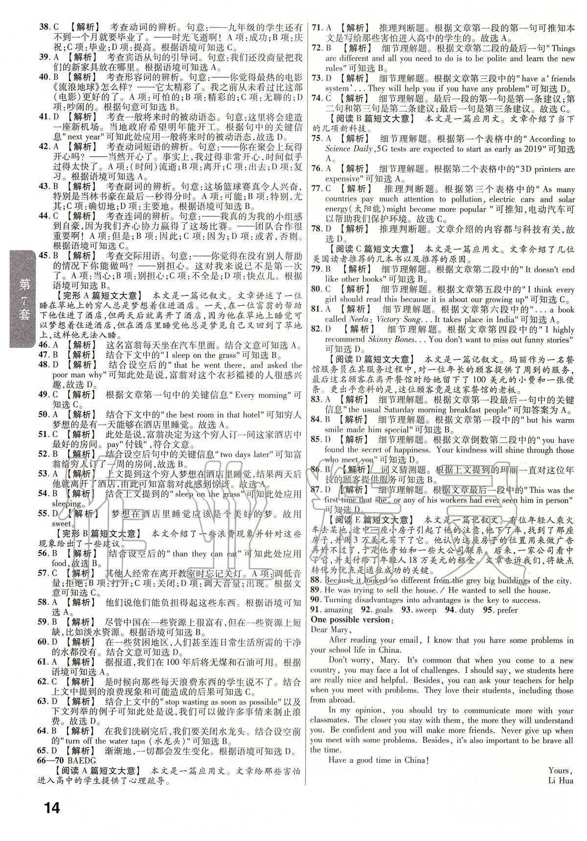 2020年金考卷安徽中考45套匯編英語(yǔ) 第14頁(yè)