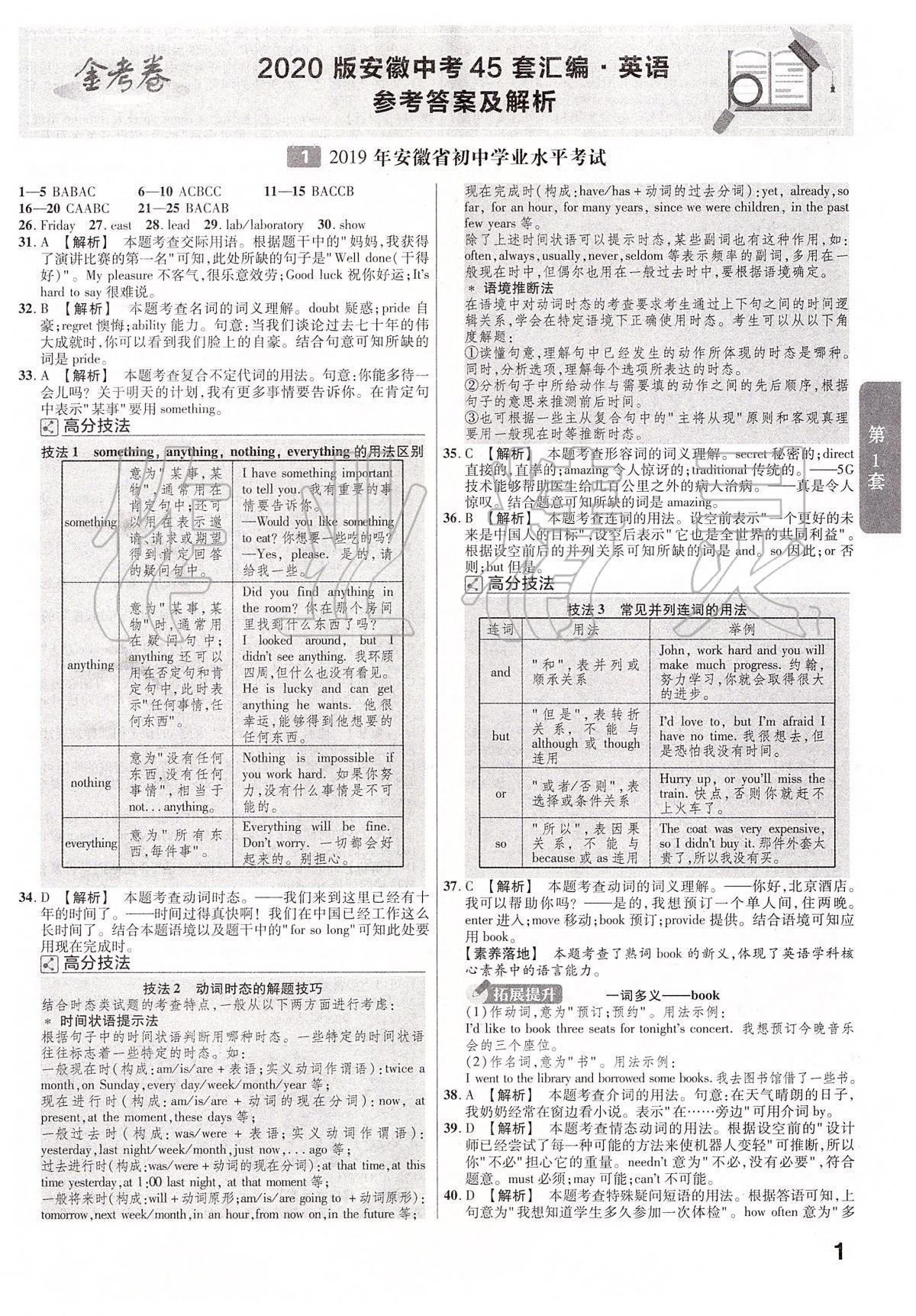 2020年金考卷安徽中考45套汇编英语 第1页