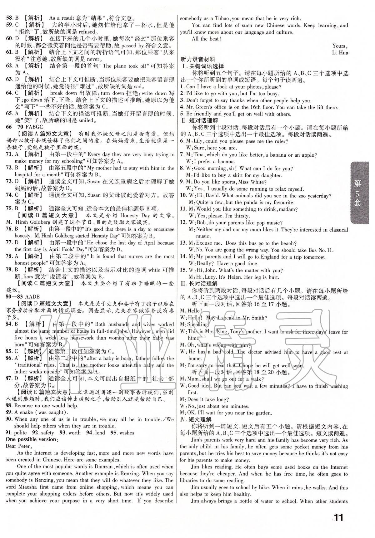 2020年金考卷安徽中考45套匯編英語 第11頁