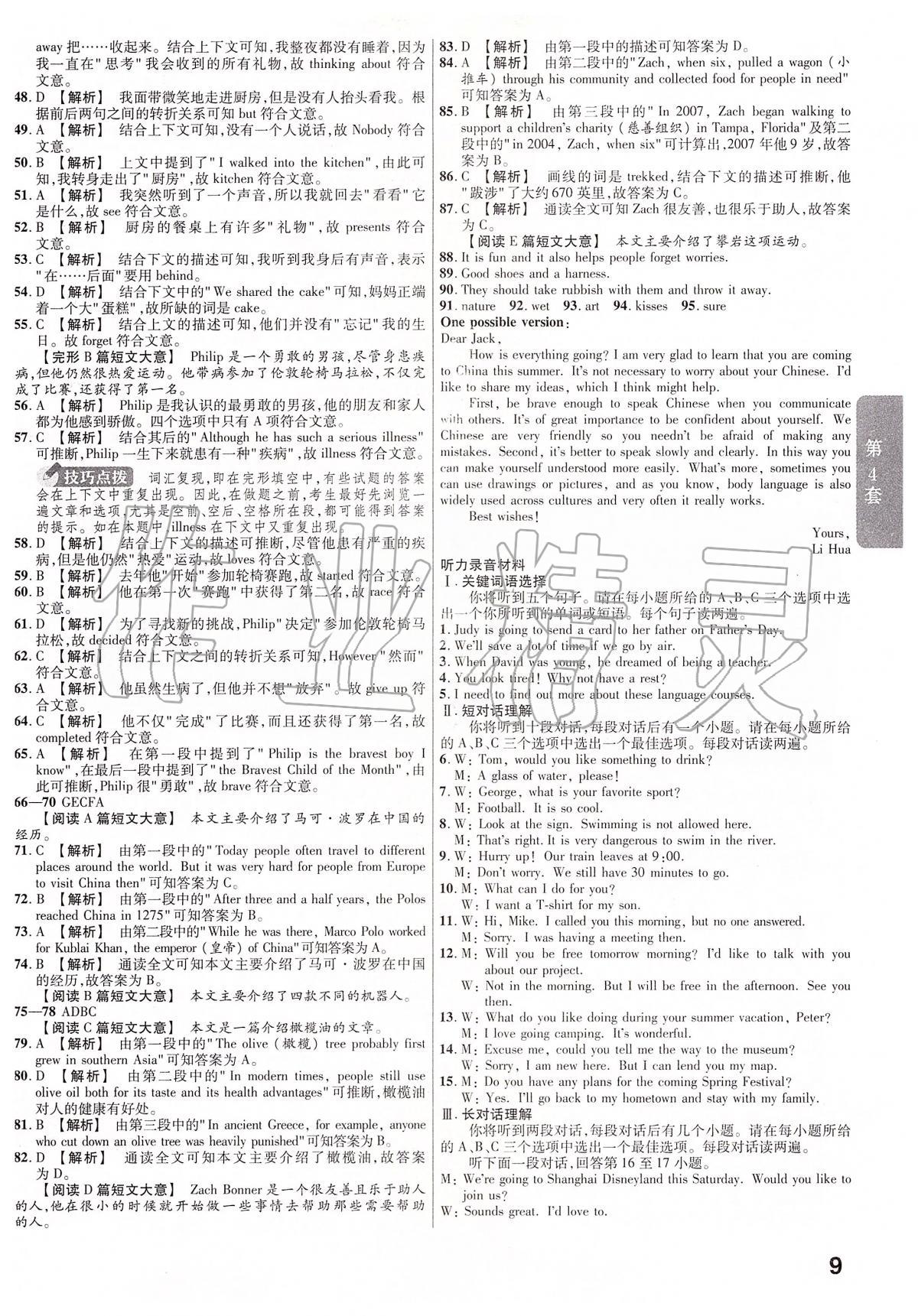 2020年金考卷安徽中考45套汇编英语 第9页