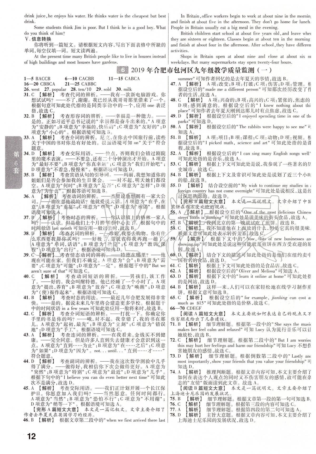 2020年金考卷安徽中考45套汇编英语 第12页