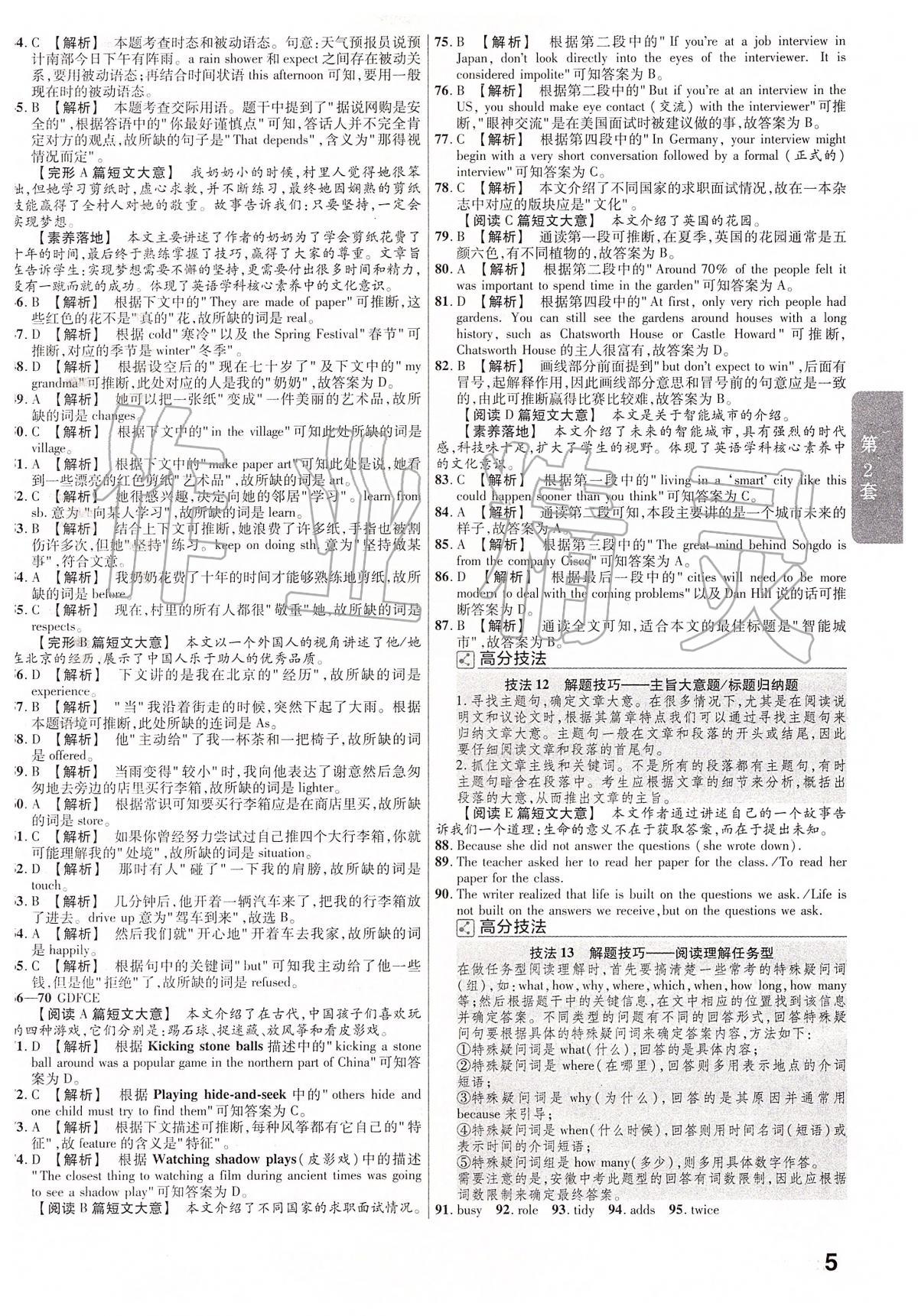 2020年金考卷安徽中考45套汇编英语 第5页