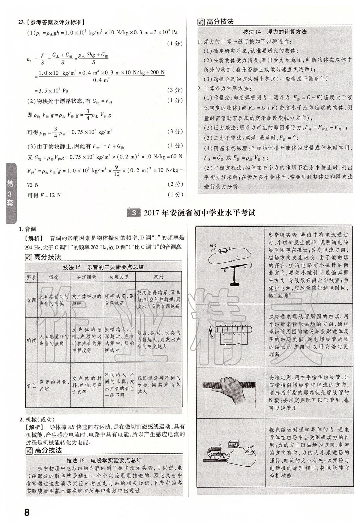 2020年金考卷安徽中考45套匯編物理 第8頁