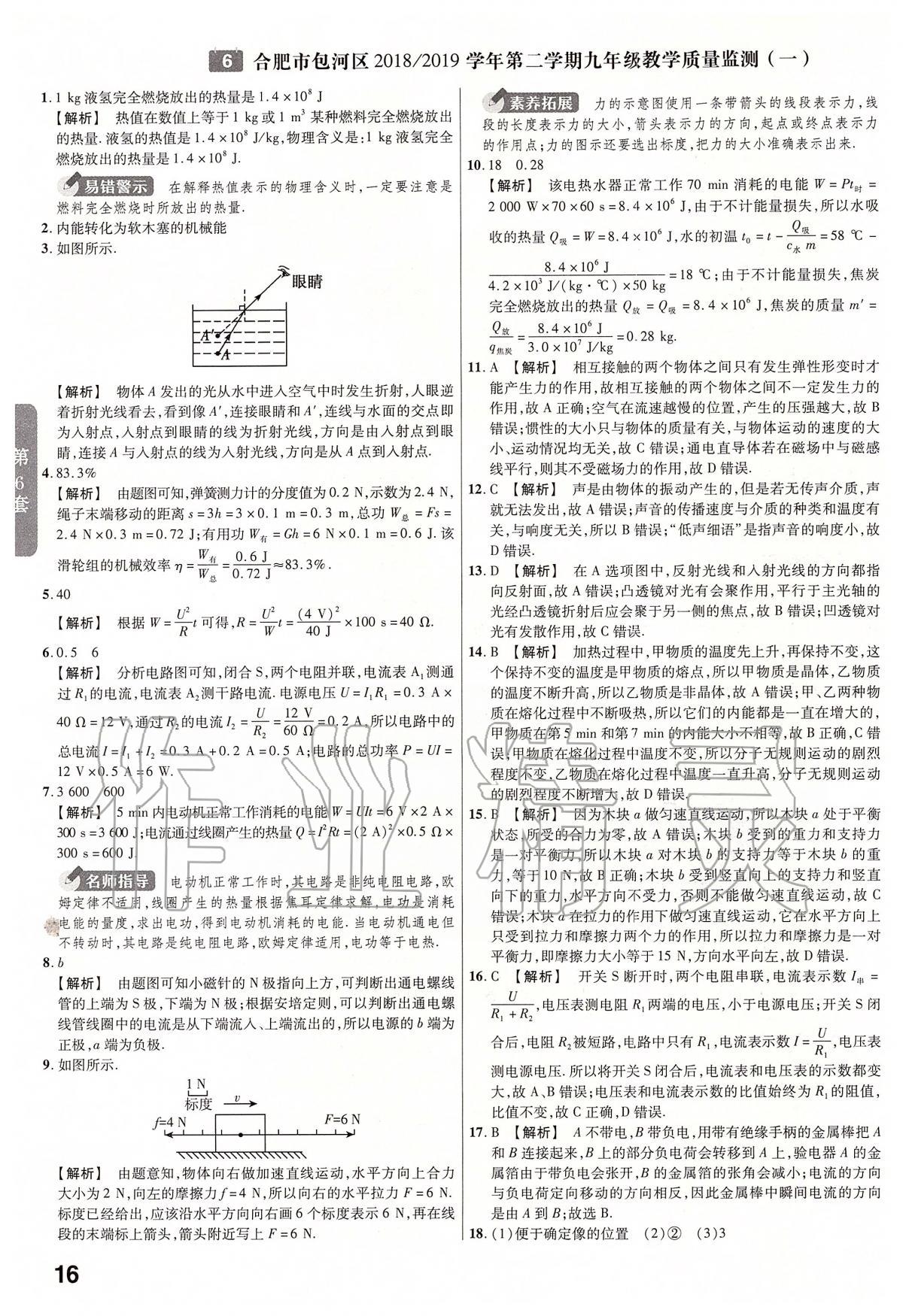 2020年金考卷安徽中考45套匯編物理 第16頁