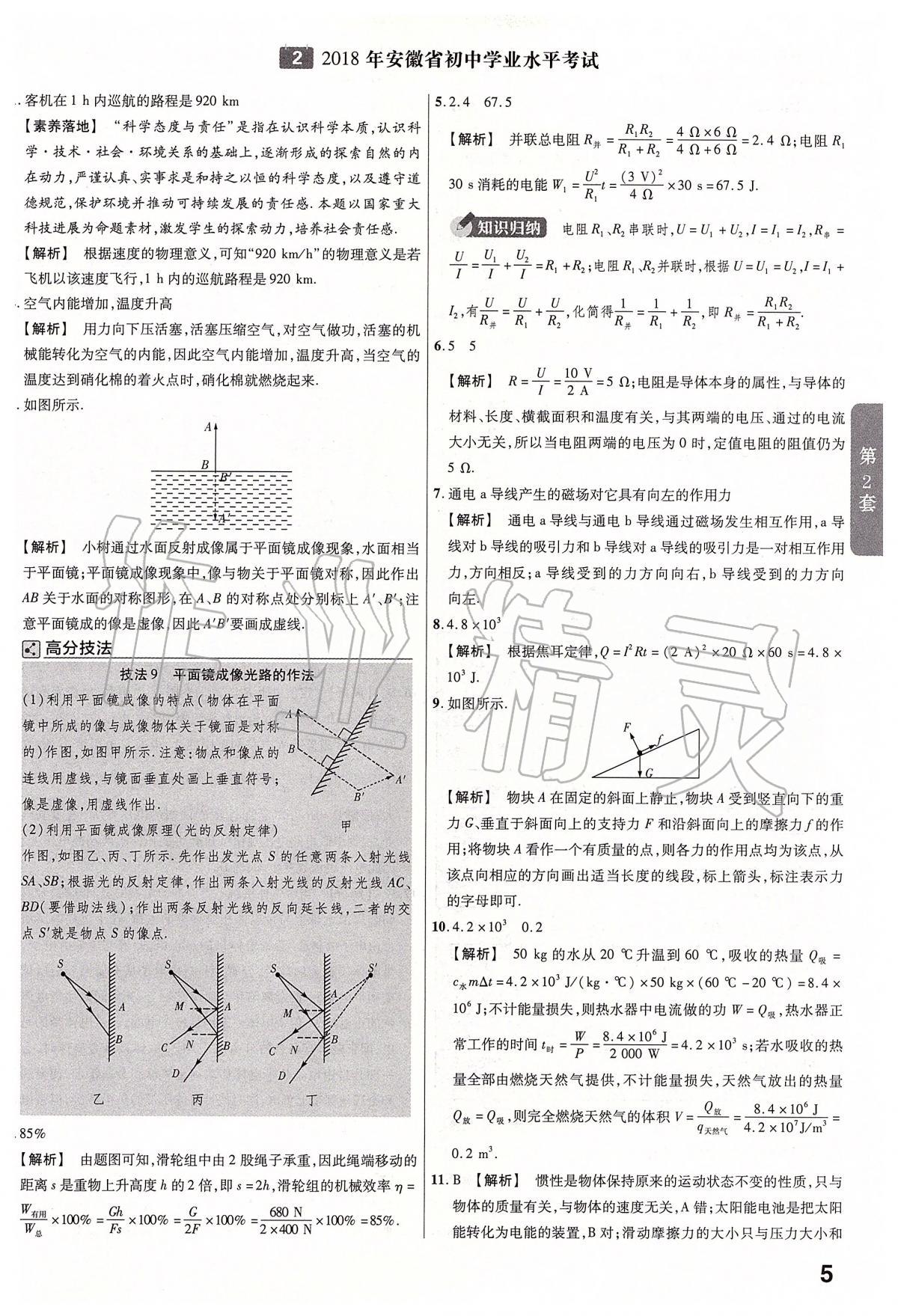 2020年金考卷安徽中考45套汇编物理 第5页