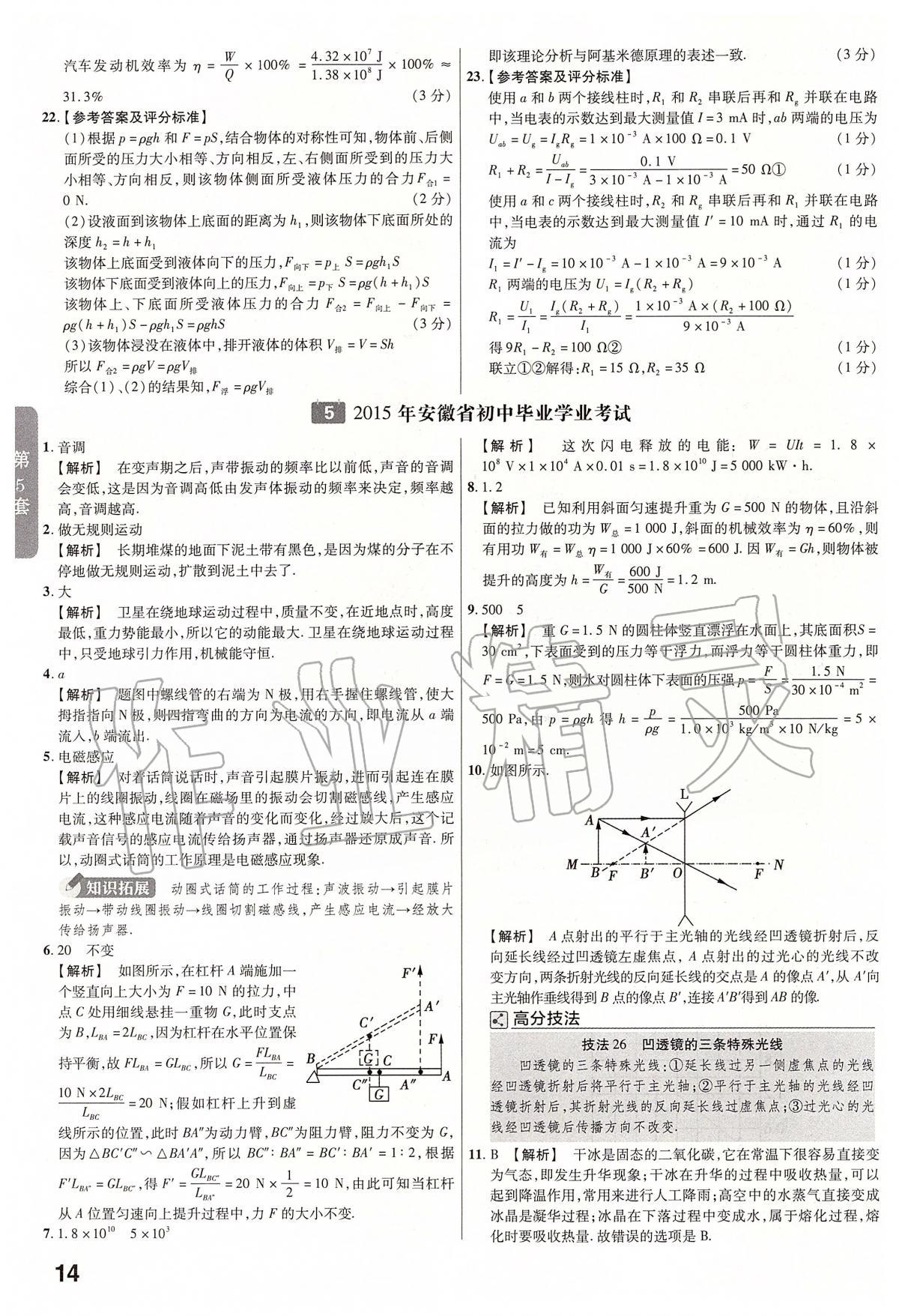 2020年金考卷安徽中考45套匯編物理 第14頁