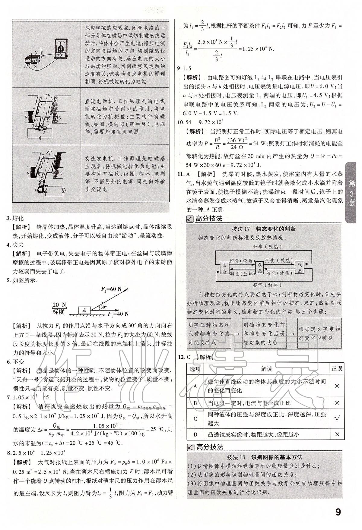 2020年金考卷安徽中考45套汇编物理 第9页