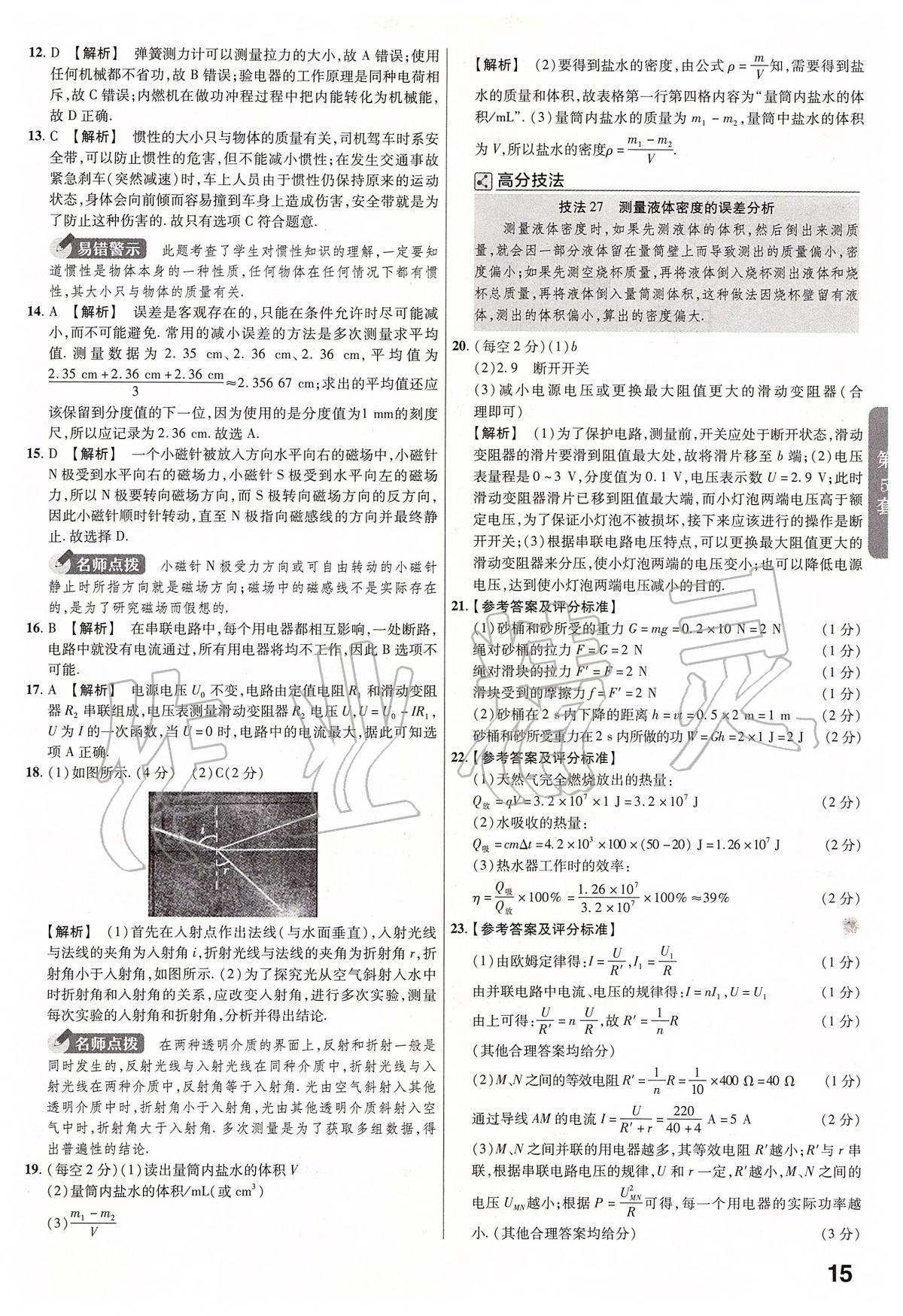 2020年金考卷安徽中考45套汇编物理 第15页