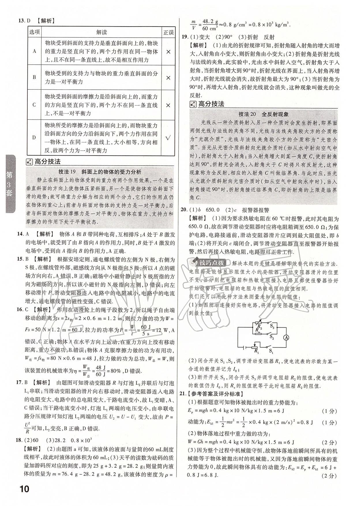 2020年金考卷安徽中考45套匯編物理 第10頁