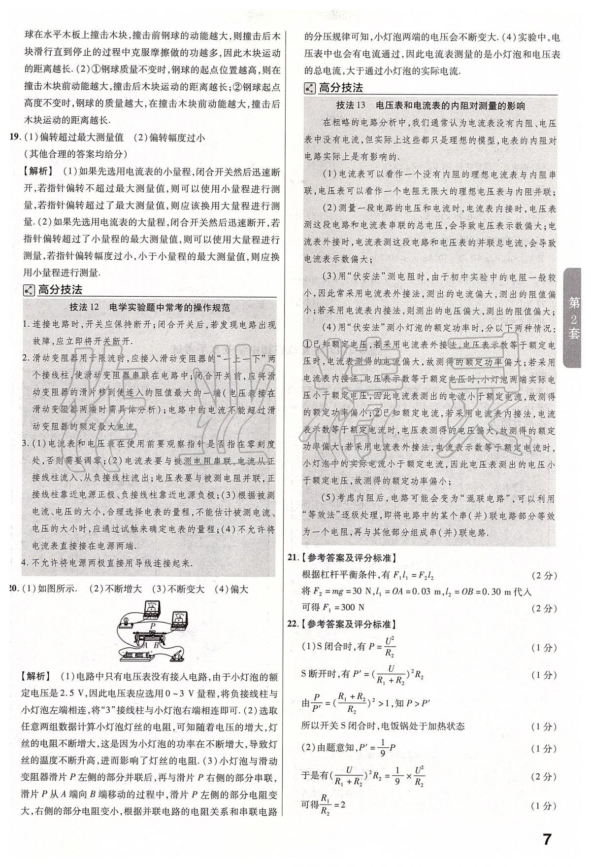 2020年金考卷安徽中考45套匯編物理 第7頁(yè)