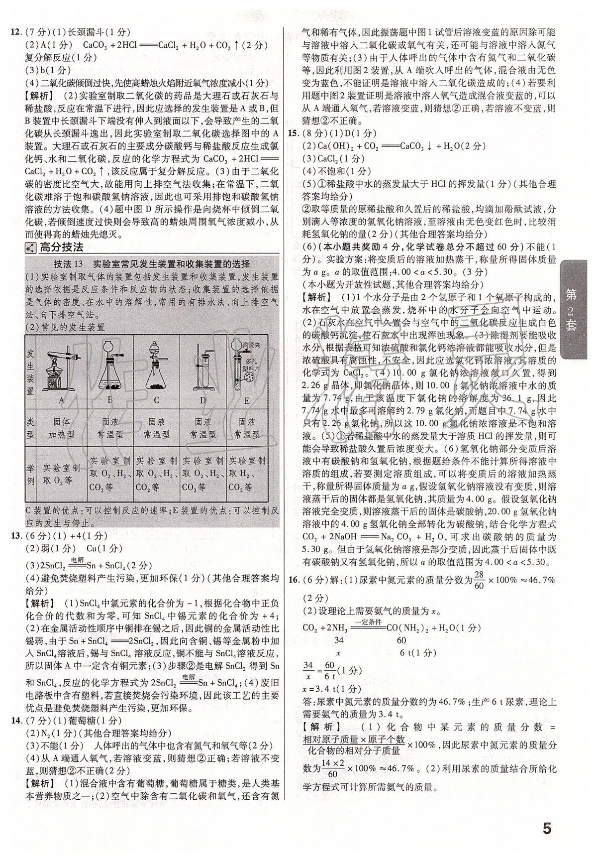 2020年金考卷安徽中考45套匯編化學(xué) 第5頁