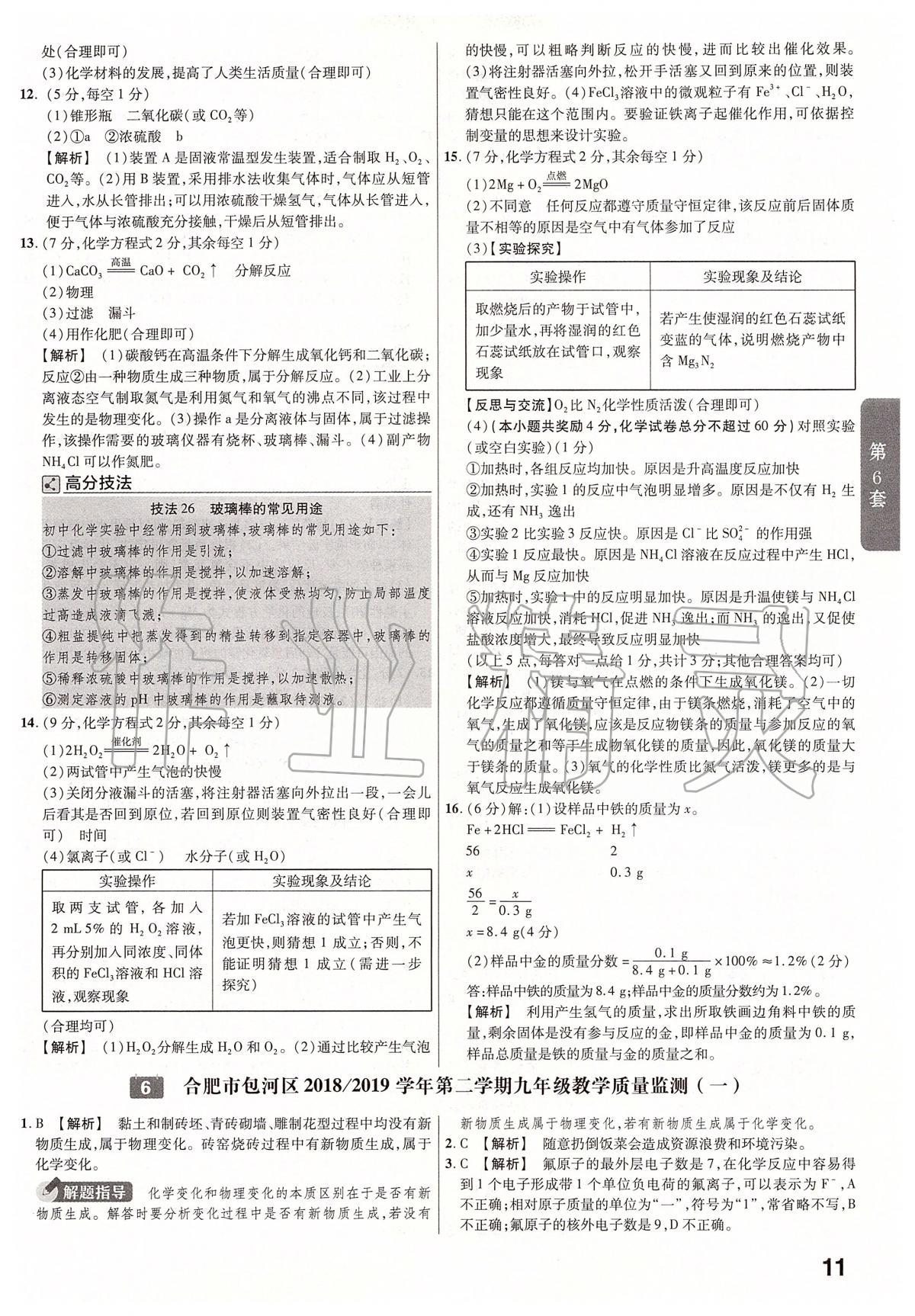 2020年金考卷安徽中考45套匯編化學(xué) 第11頁(yè)