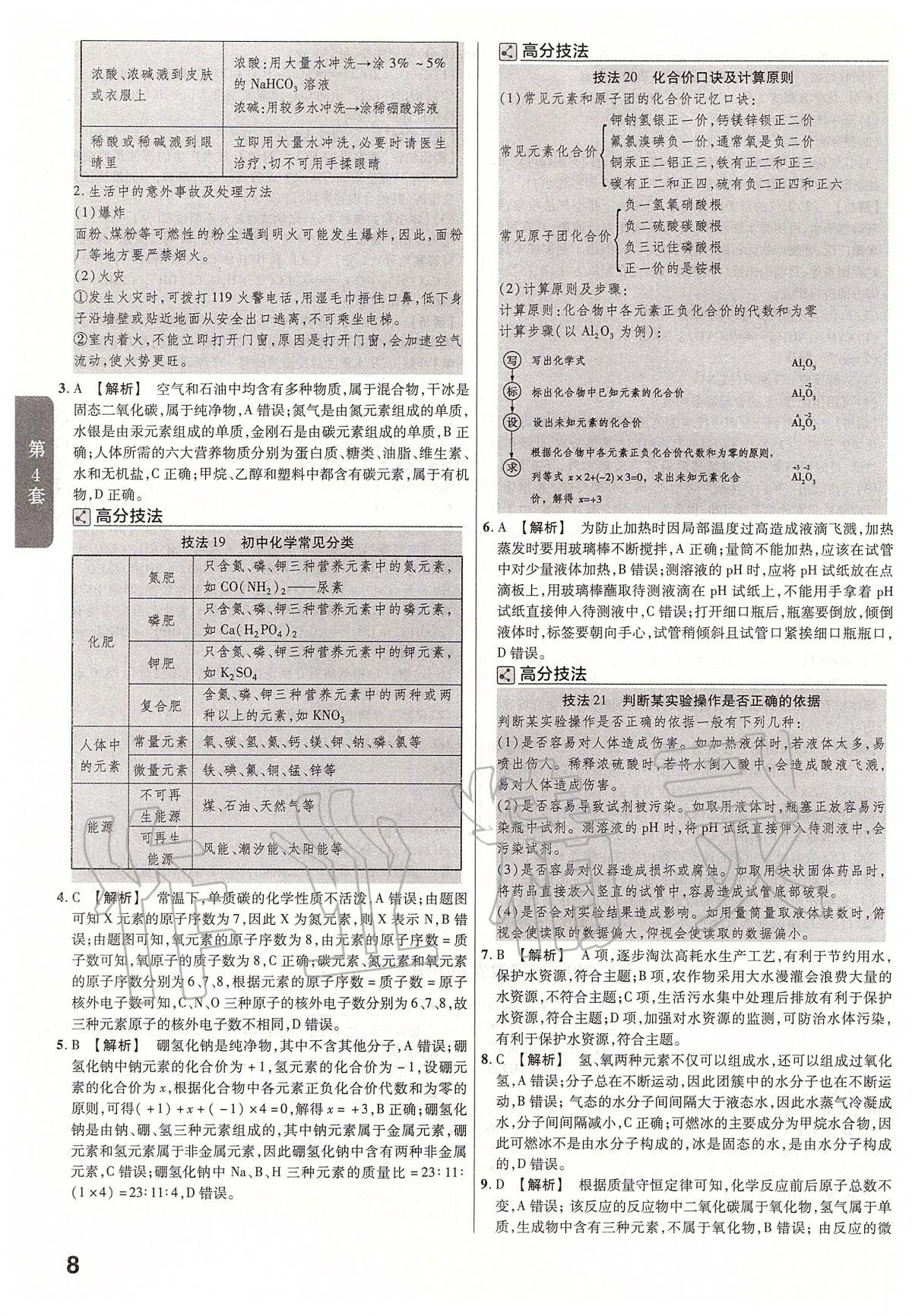 2020年金考卷安徽中考45套匯編化學 第8頁