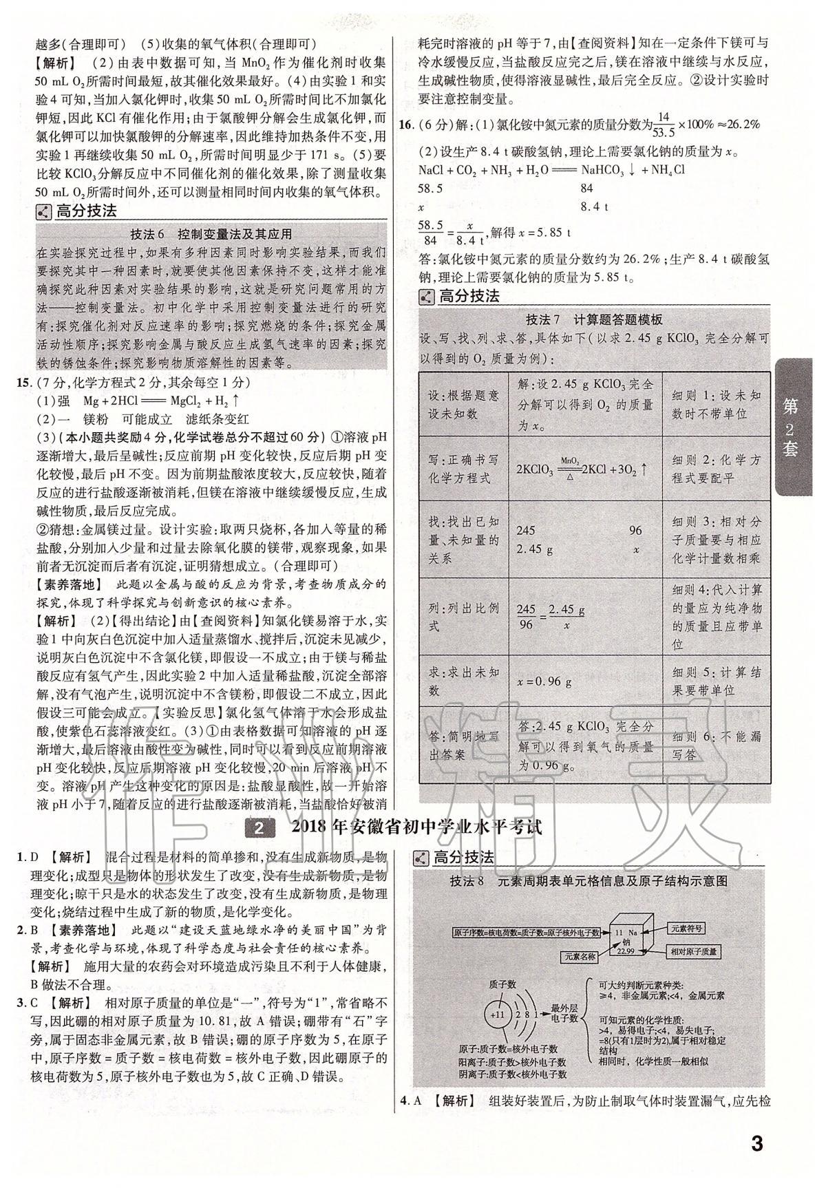 2020年金考卷安徽中考45套匯編化學 第3頁