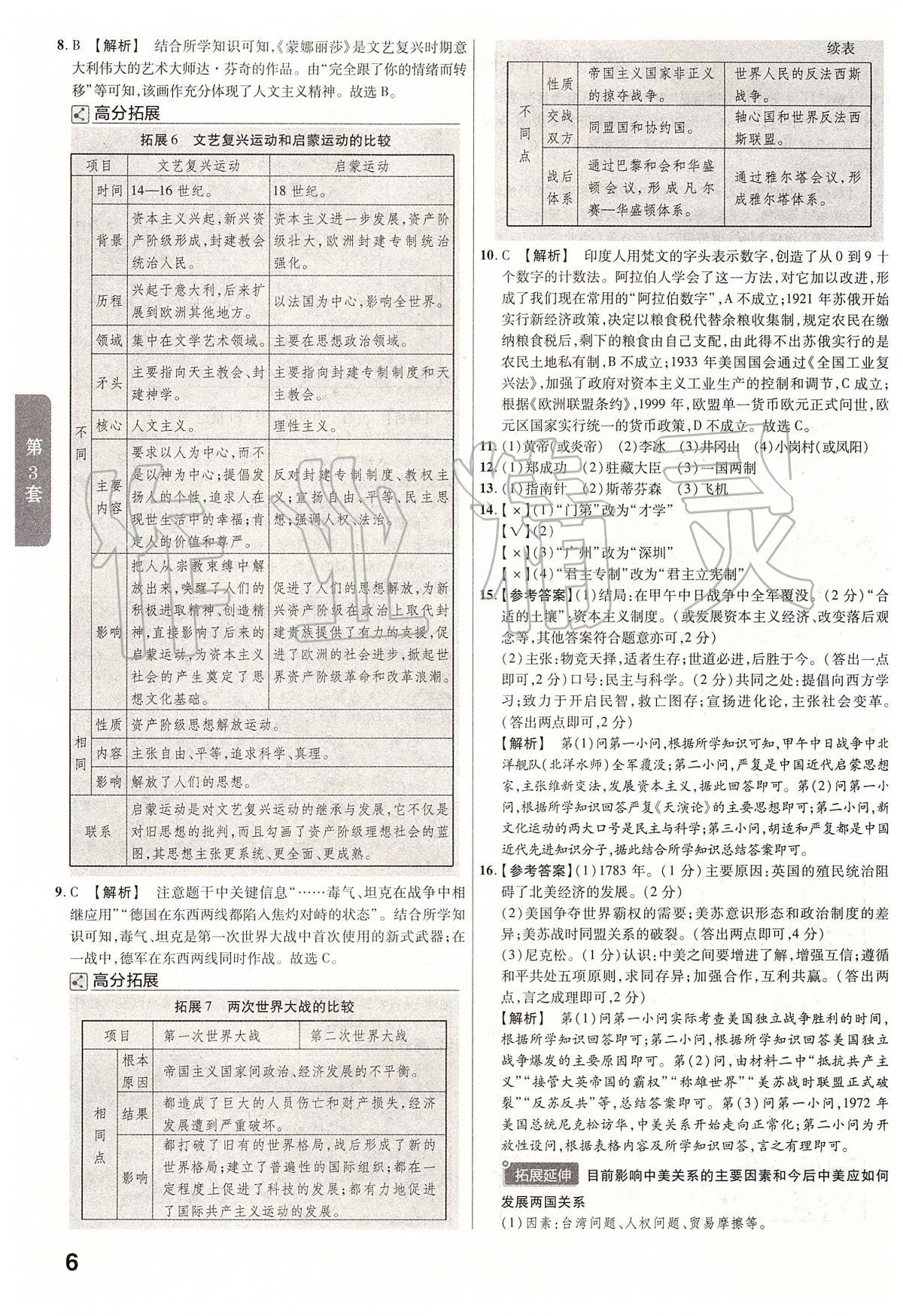 2020年金考卷安徽中考45套匯編歷史 第6頁