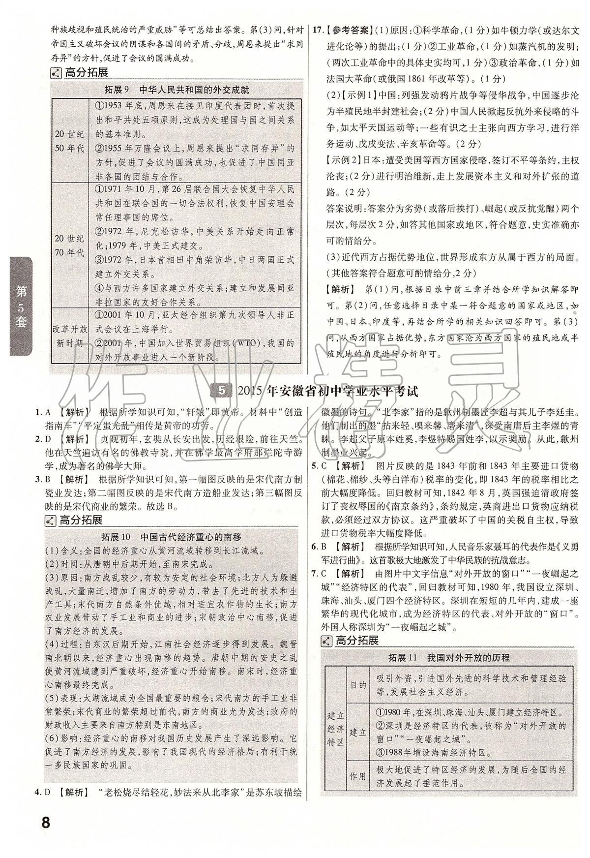 2020年金考卷安徽中考45套匯編歷史 第8頁