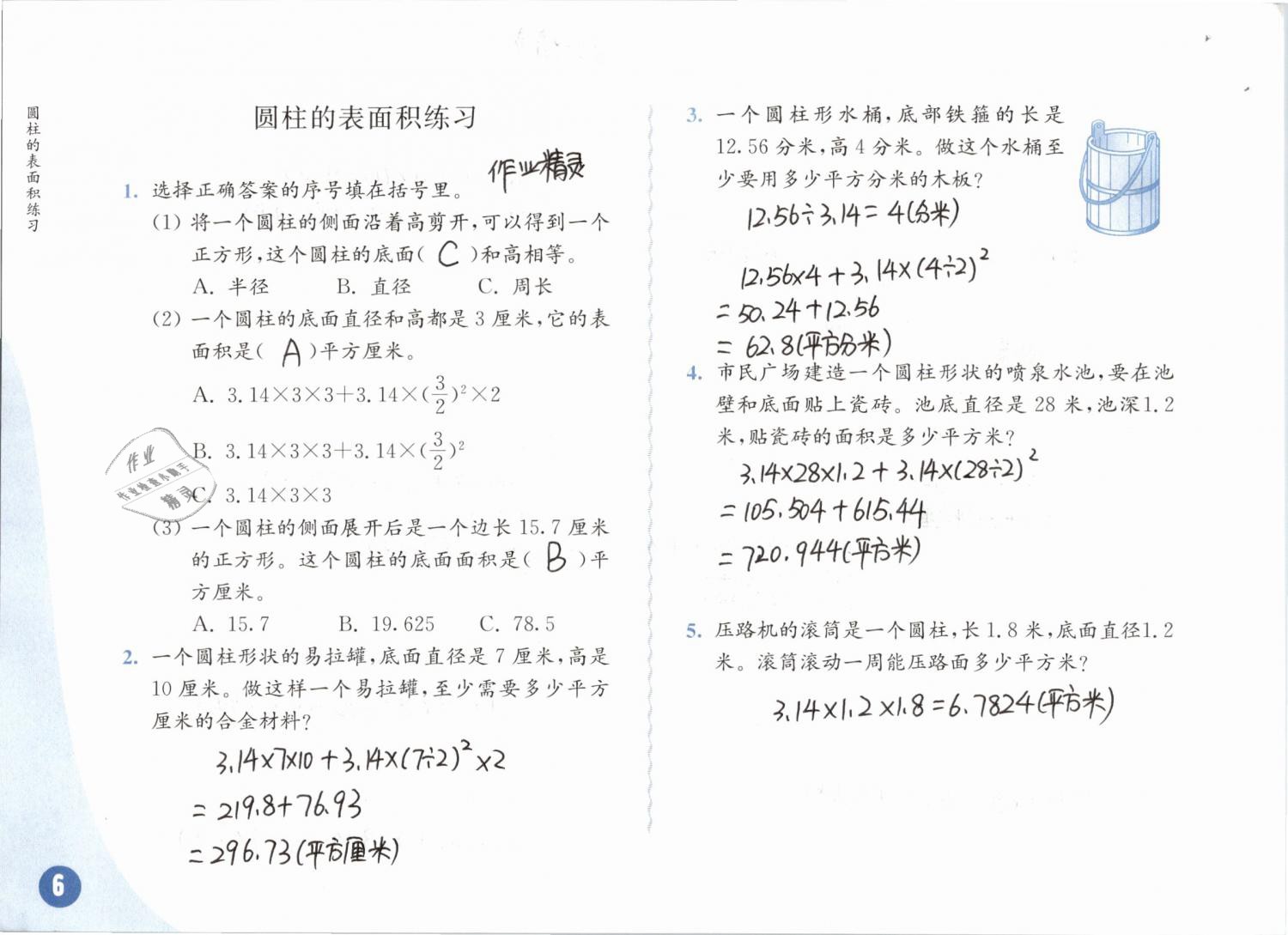 2020年練習(xí)與測試六年級數(shù)學(xué)下冊蘇教版彩色版提優(yōu)版 第6頁